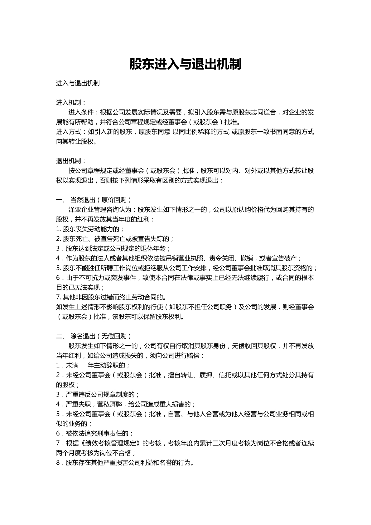 股东进入与退出机制