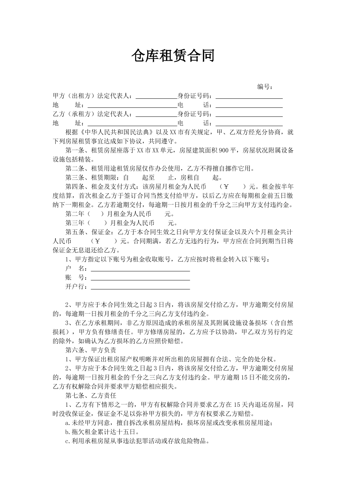 仓库租赁合同