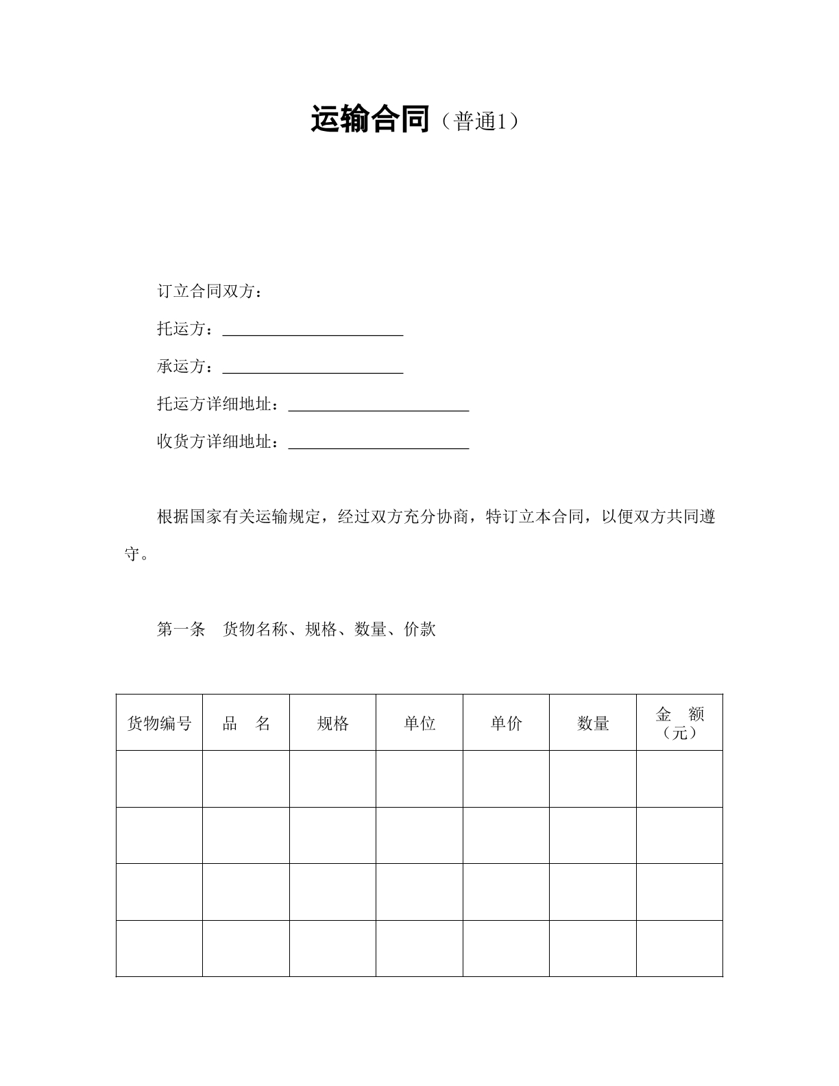 运输合同1