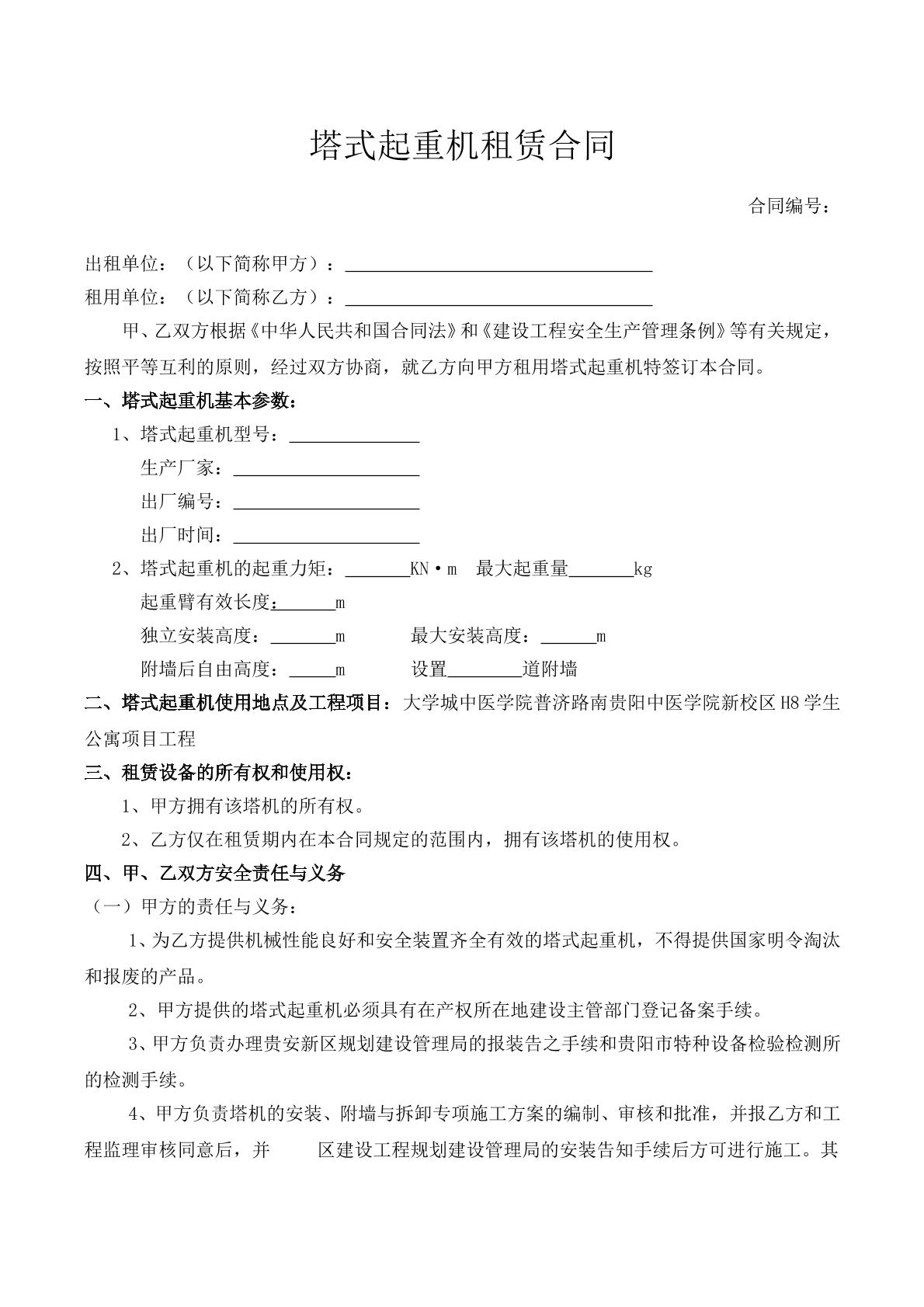 塔吊租赁合同