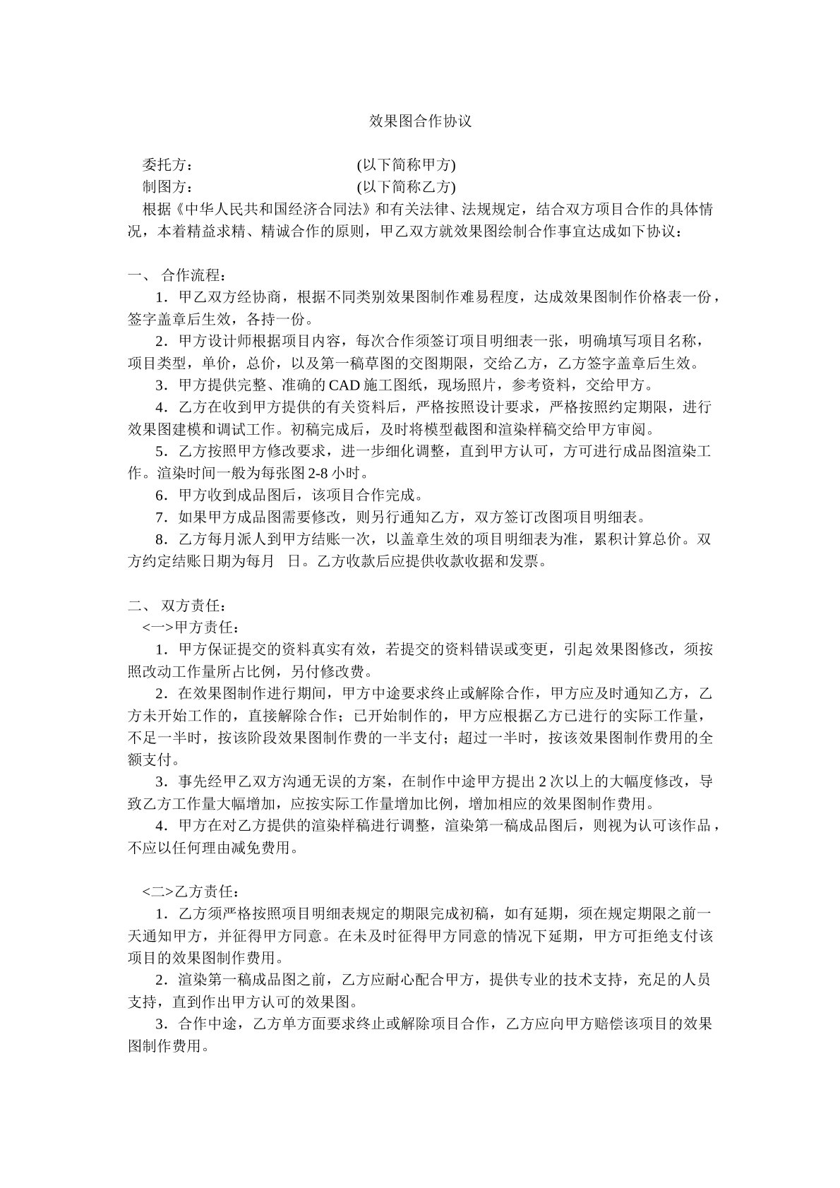 效果图制作协议