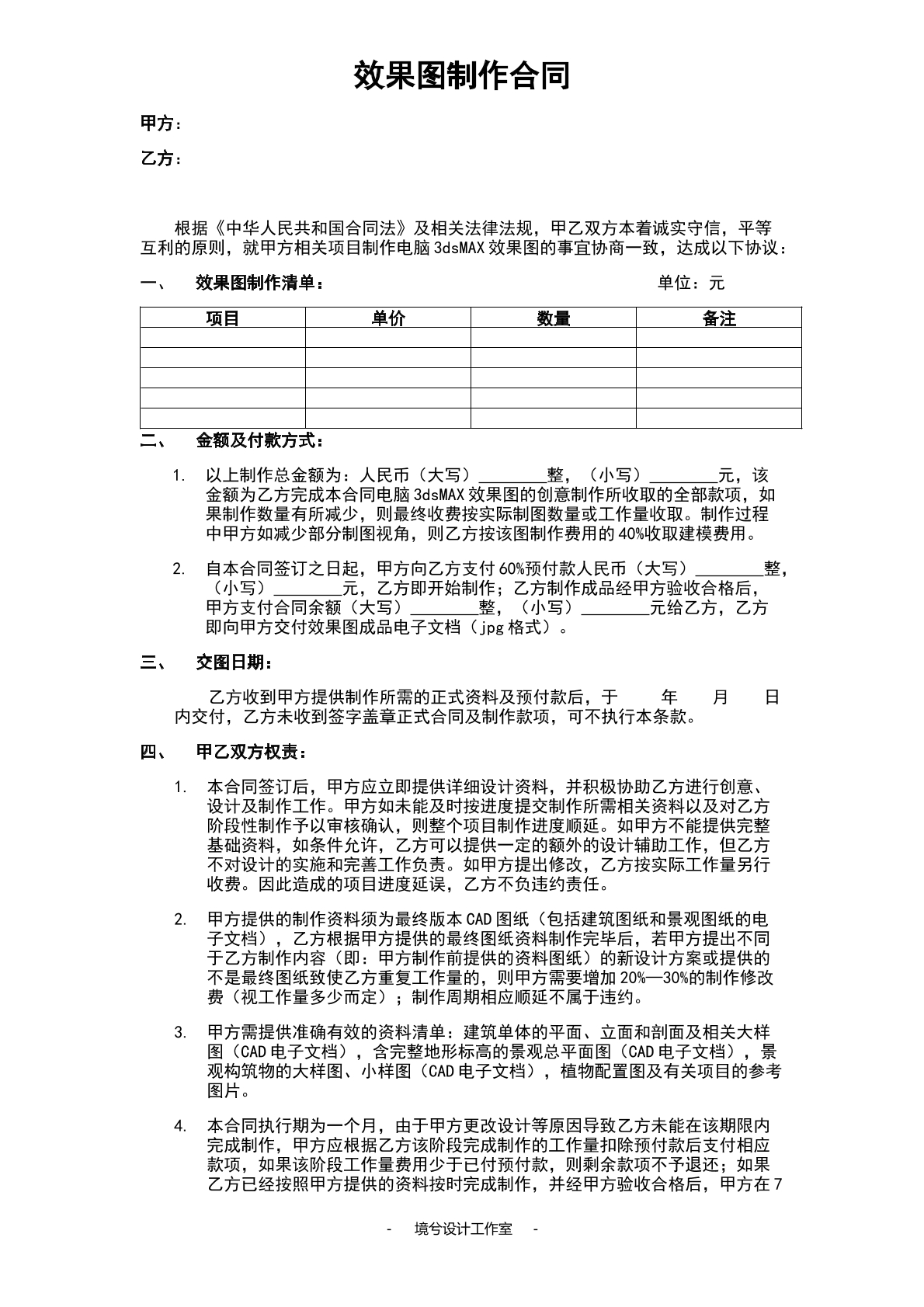 效果图合同
