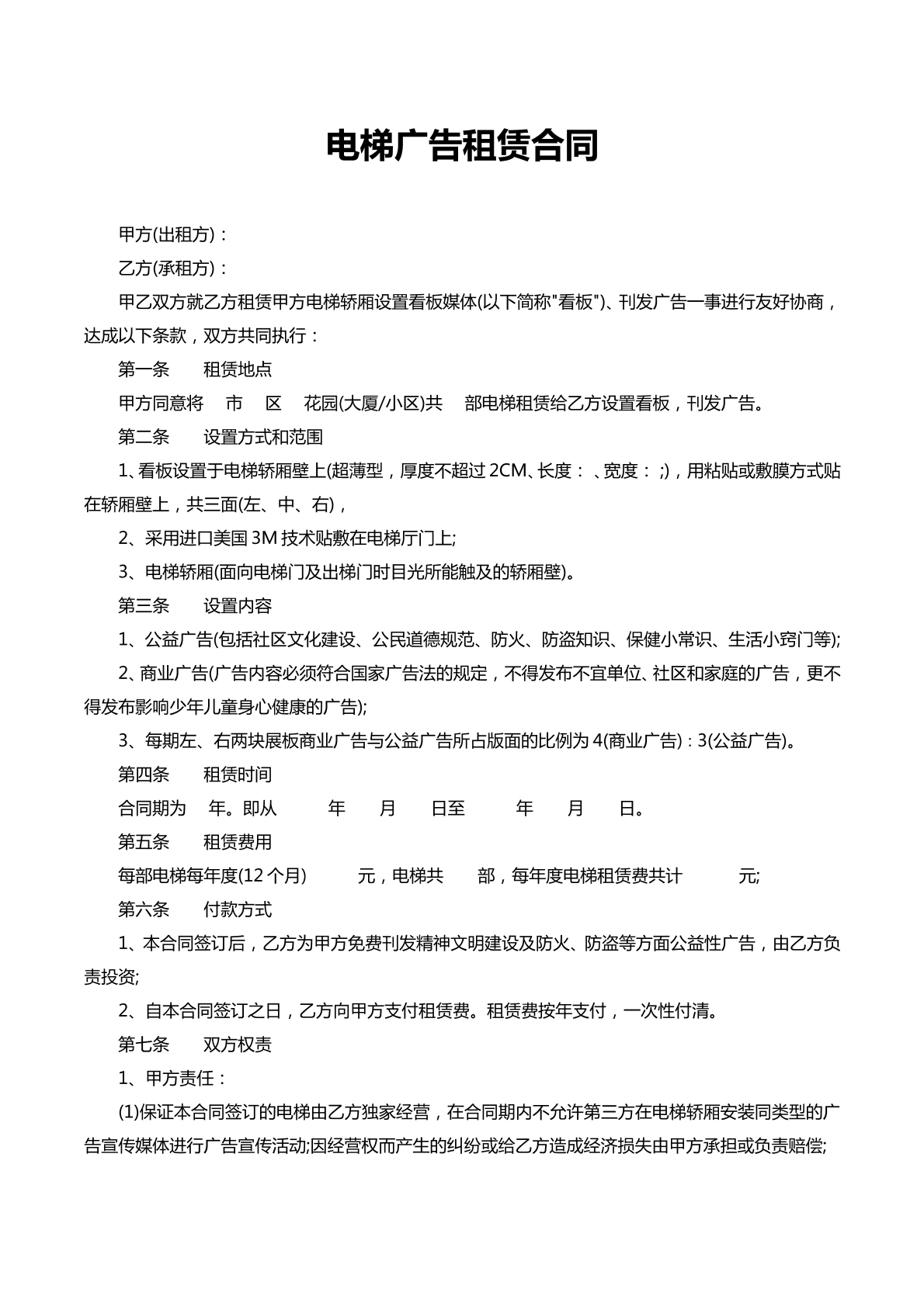 电梯广告租赁合同