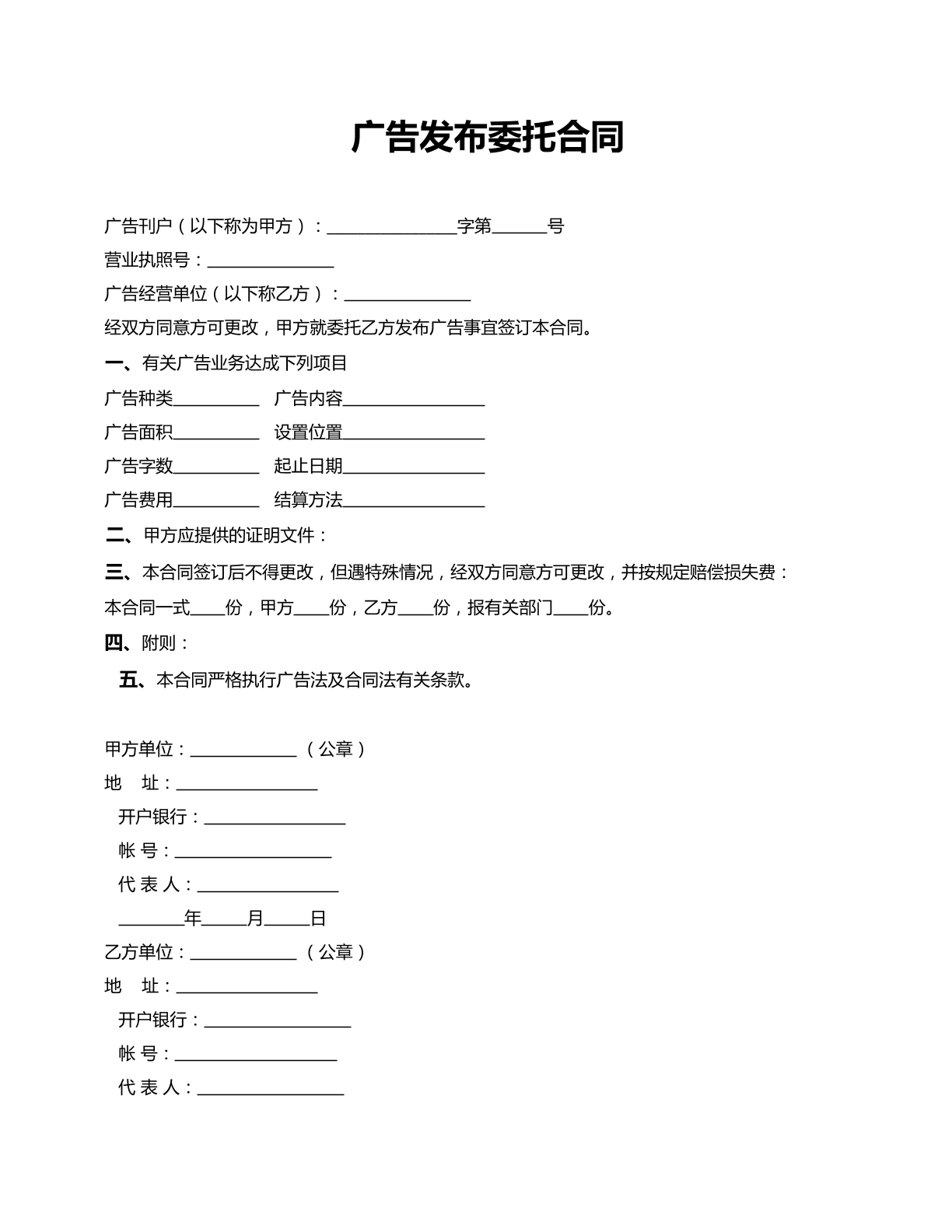 广告发布委托合同