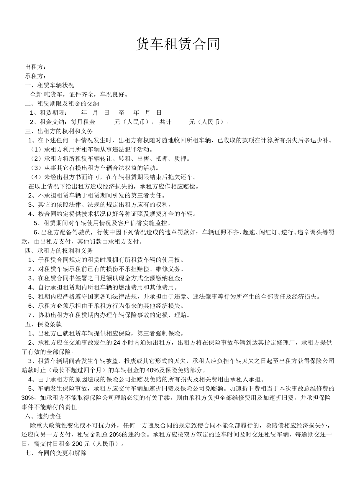 货车租赁合同（样本）