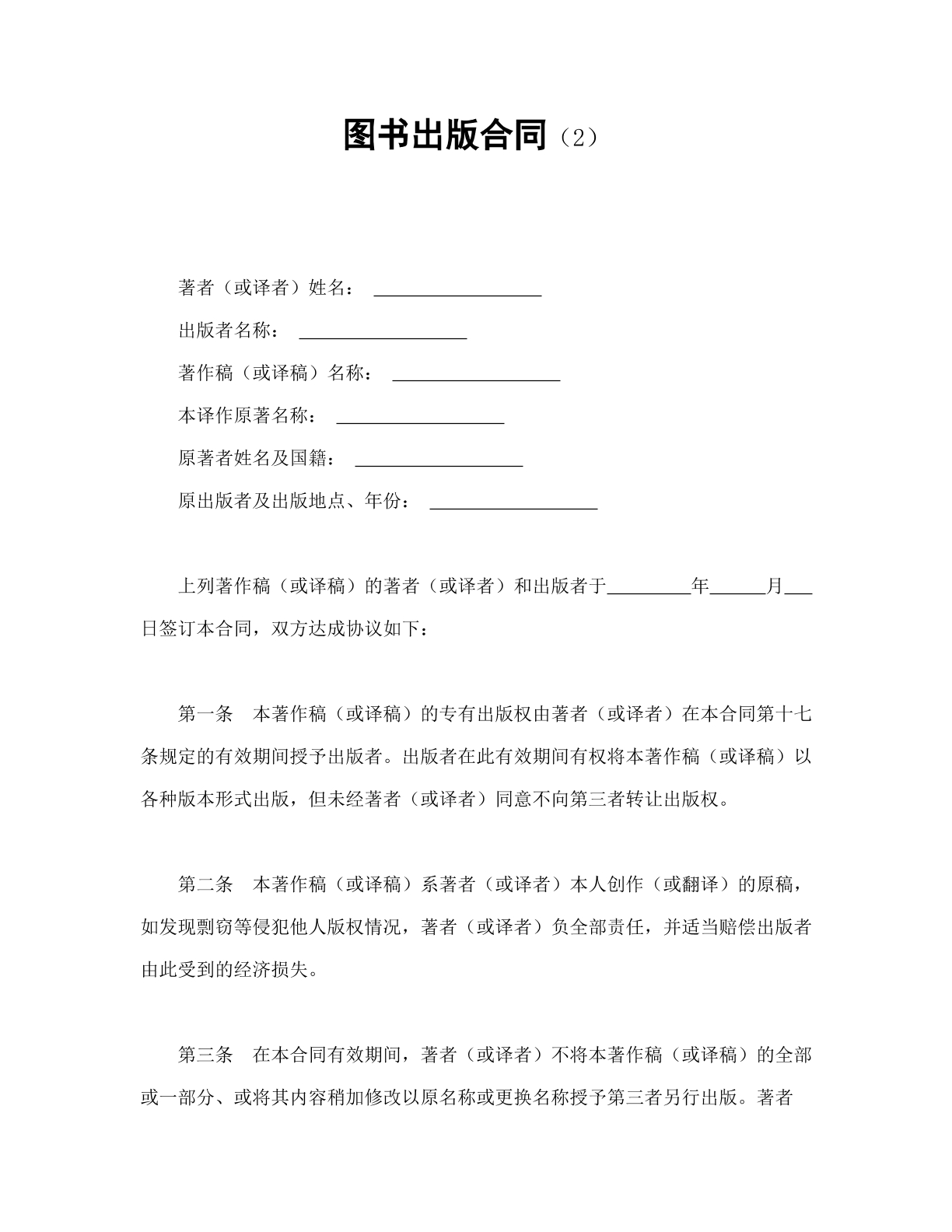 图书出版合同2