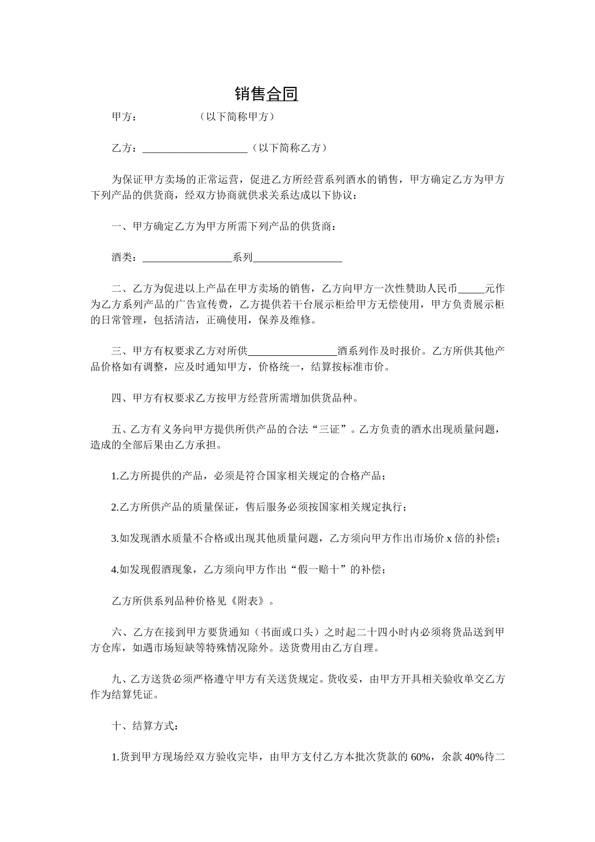 酒类销售合同范本