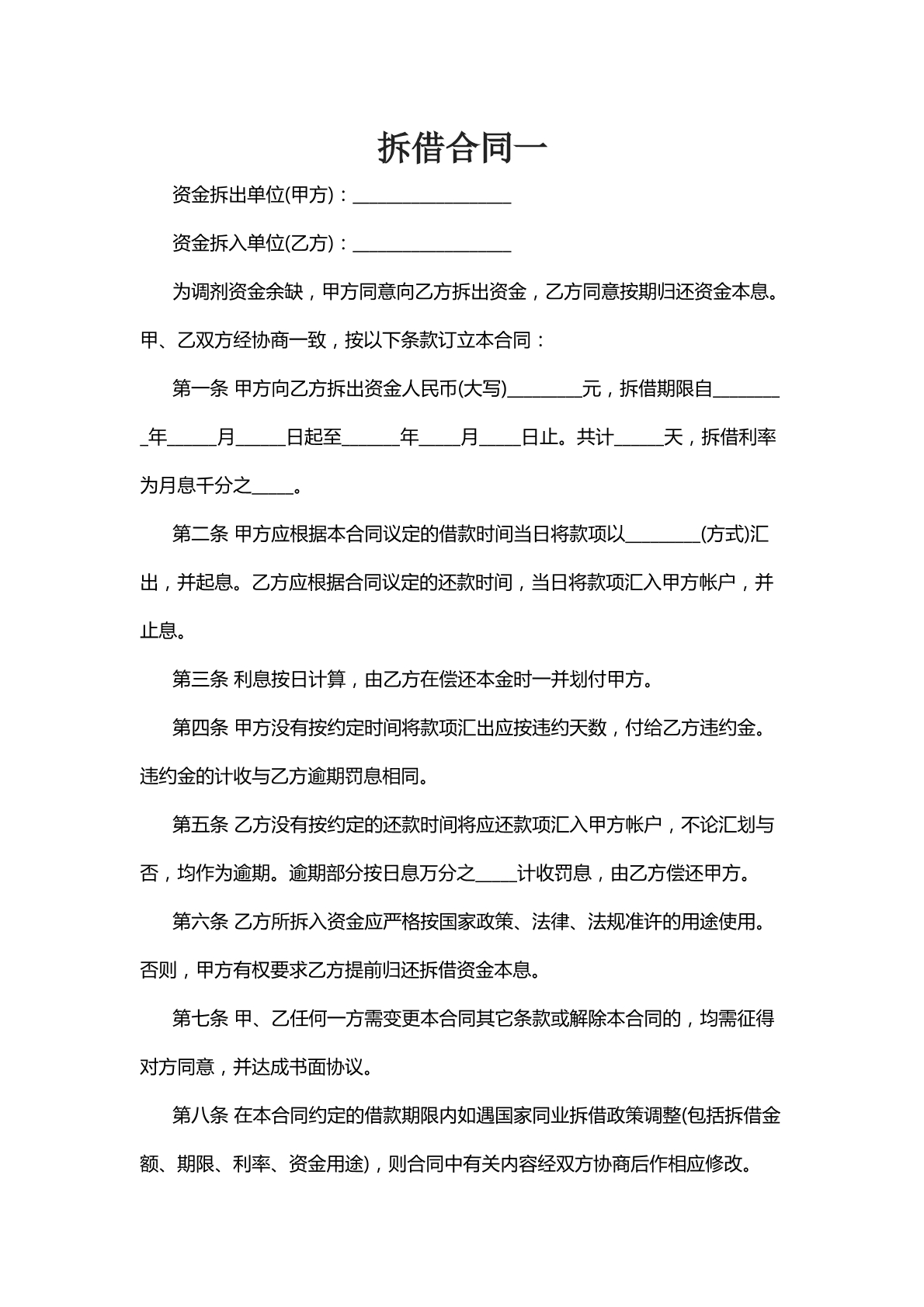 拆借合同九