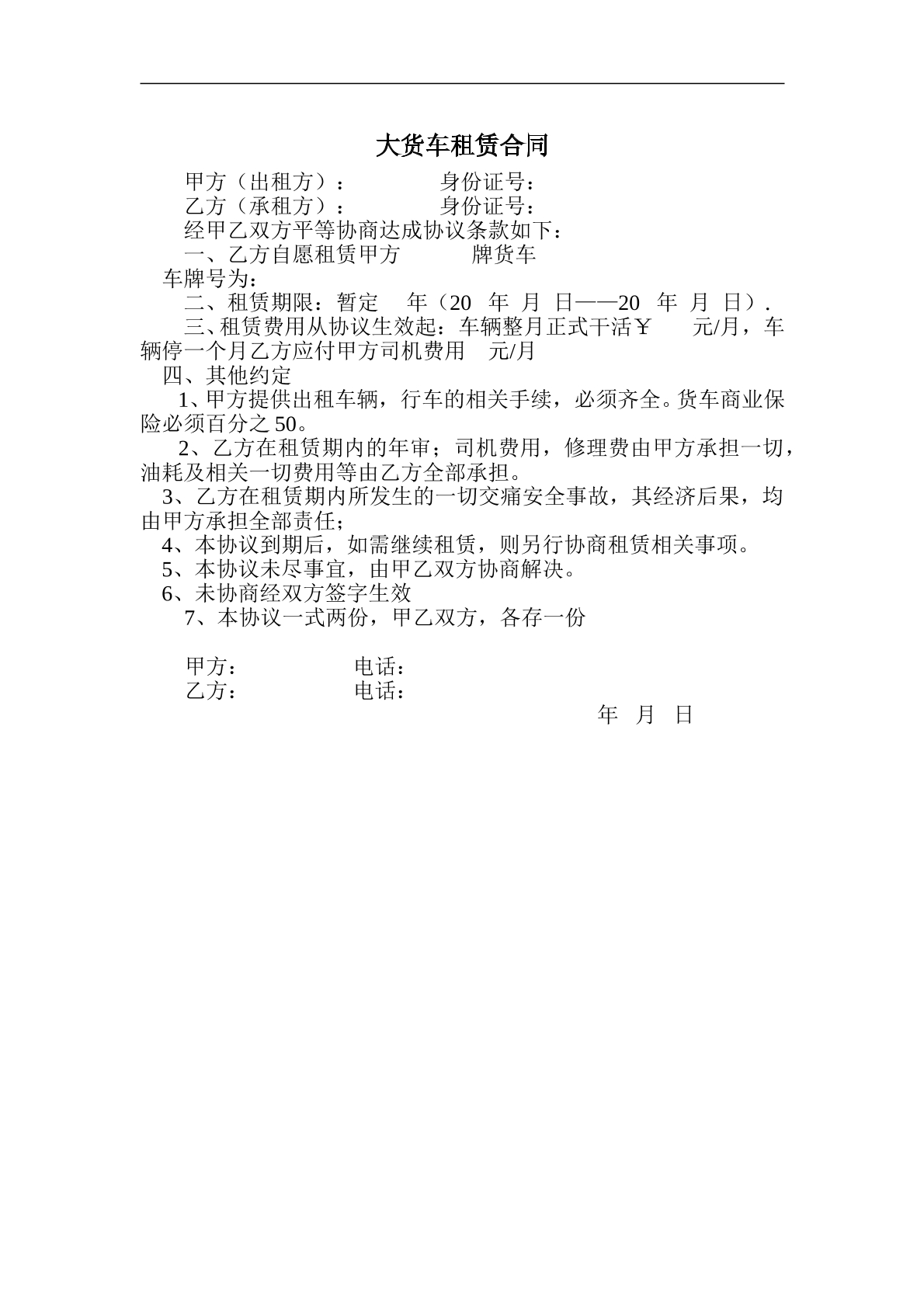 大货车租赁合同