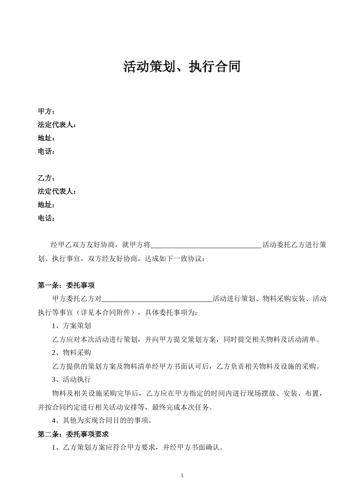 活动策划执行合同