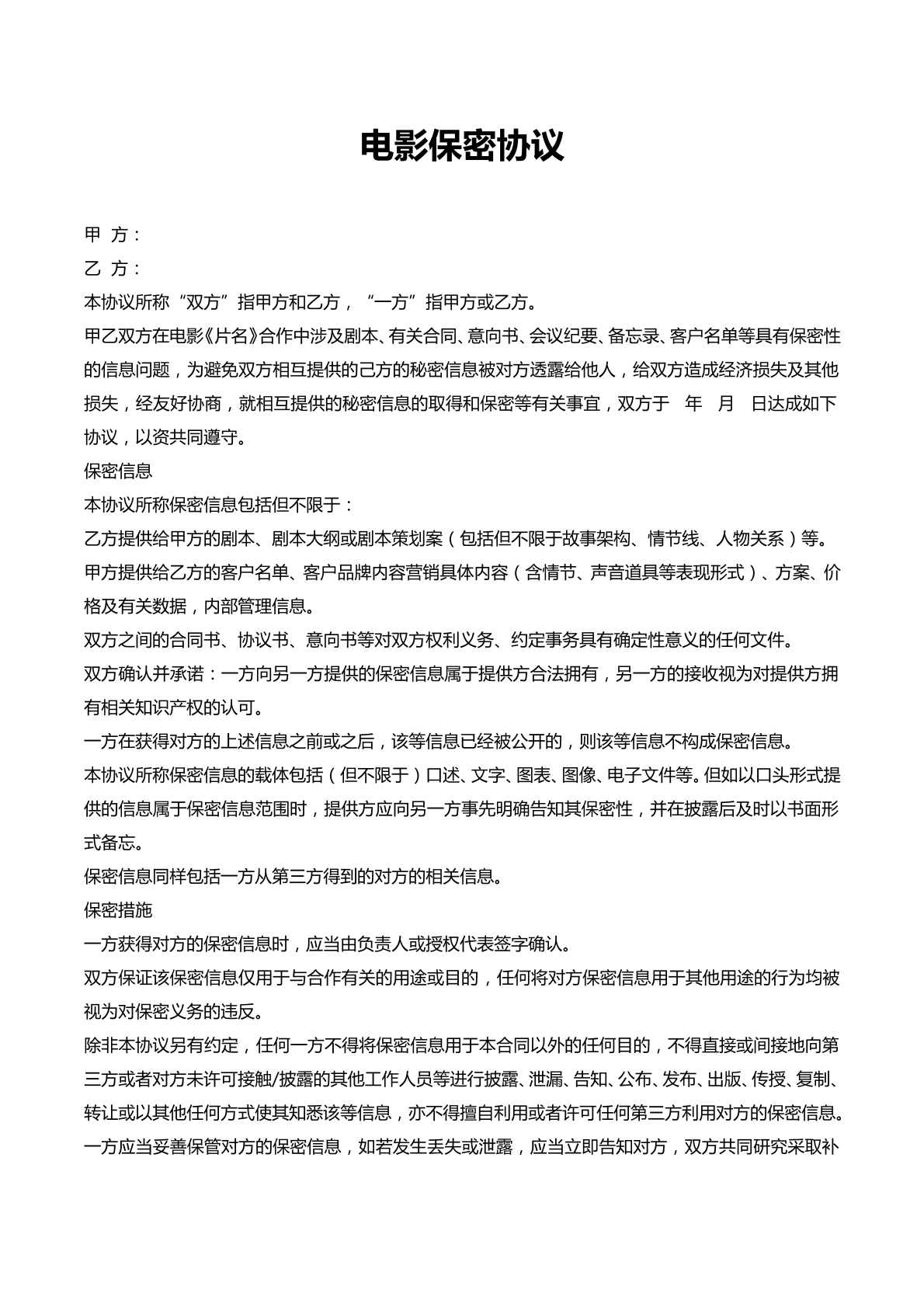 电影保密协议
