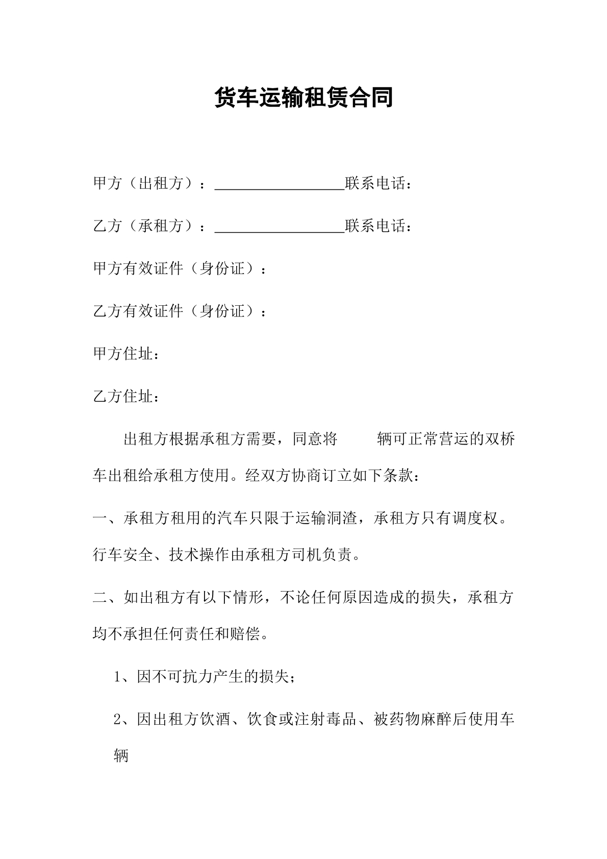 货车运输租赁合同