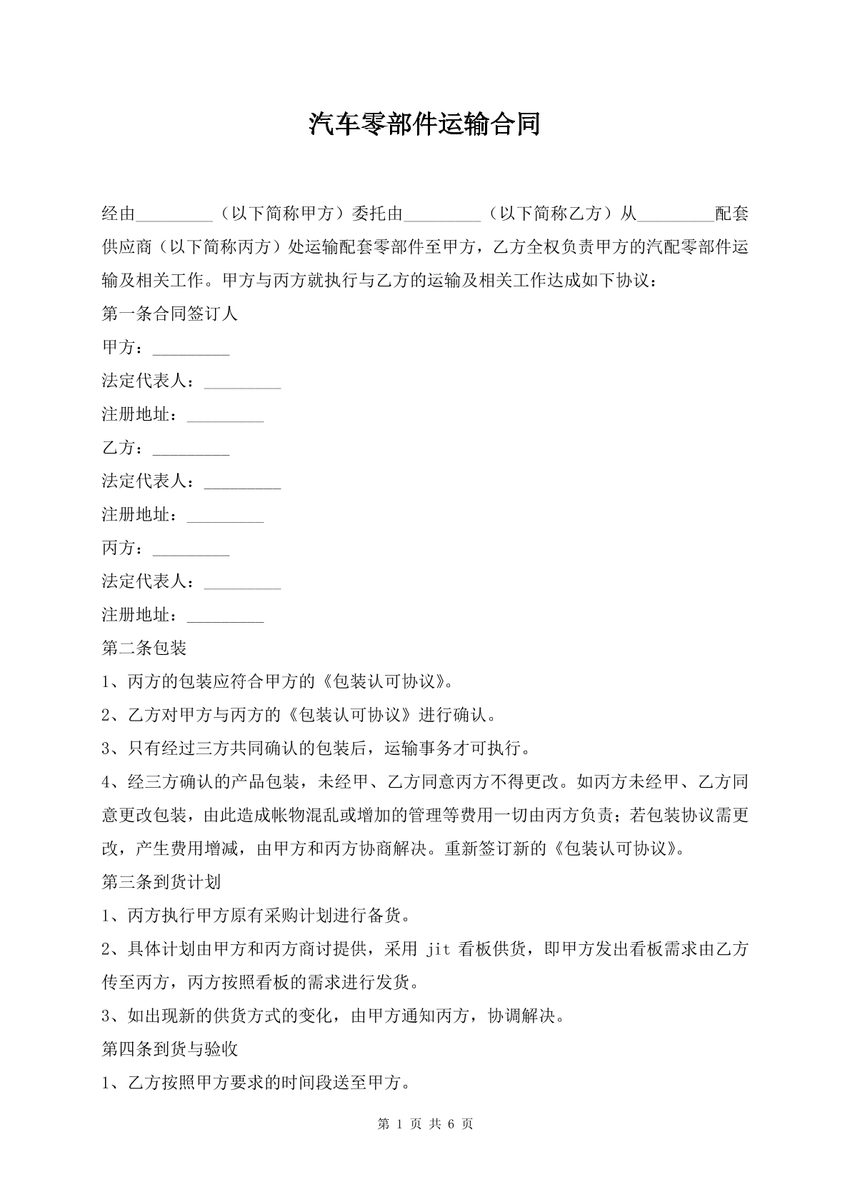 汽车零部件运输合同