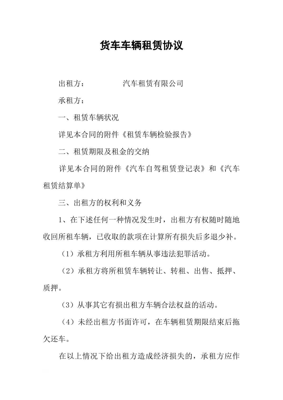 货车车辆租赁协议