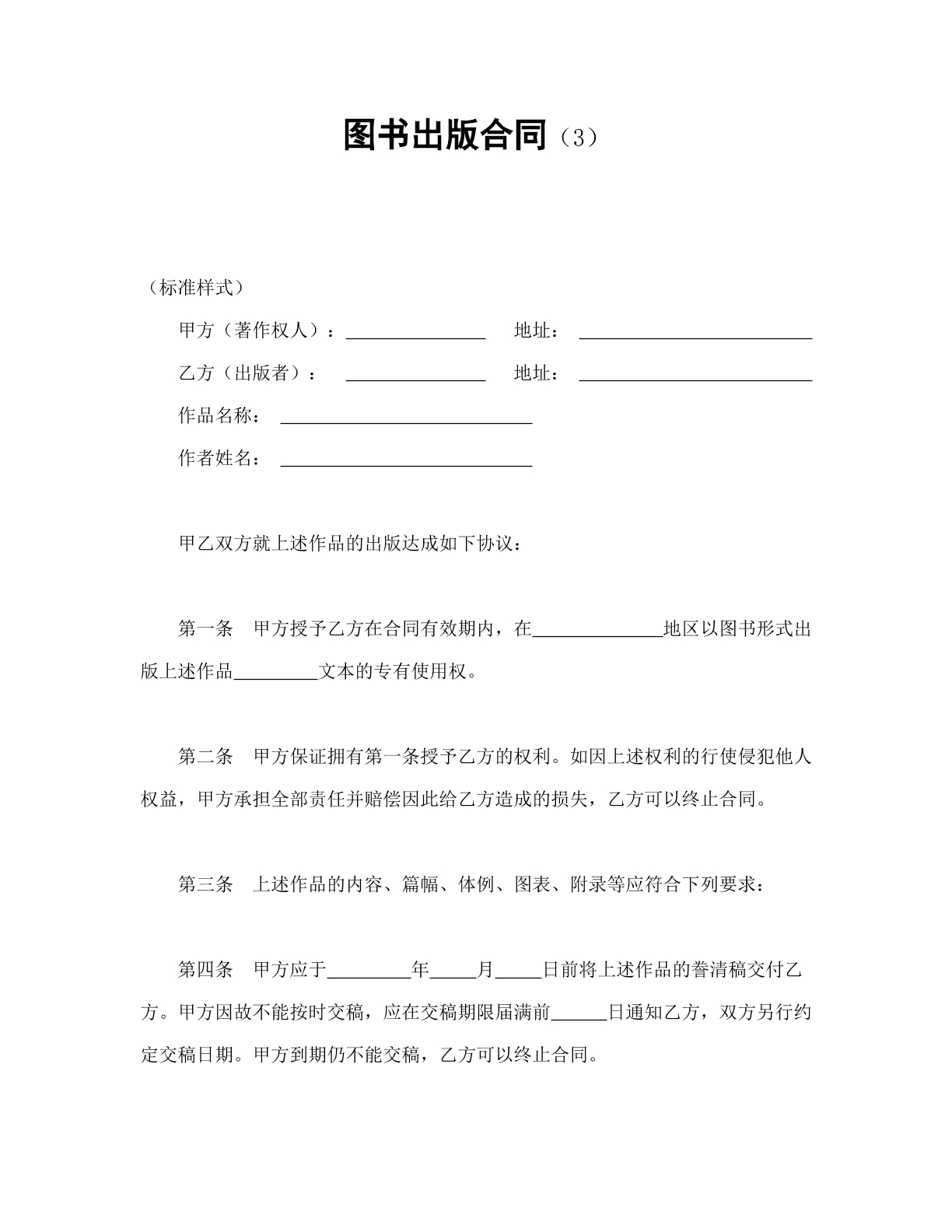 图书出版合同3