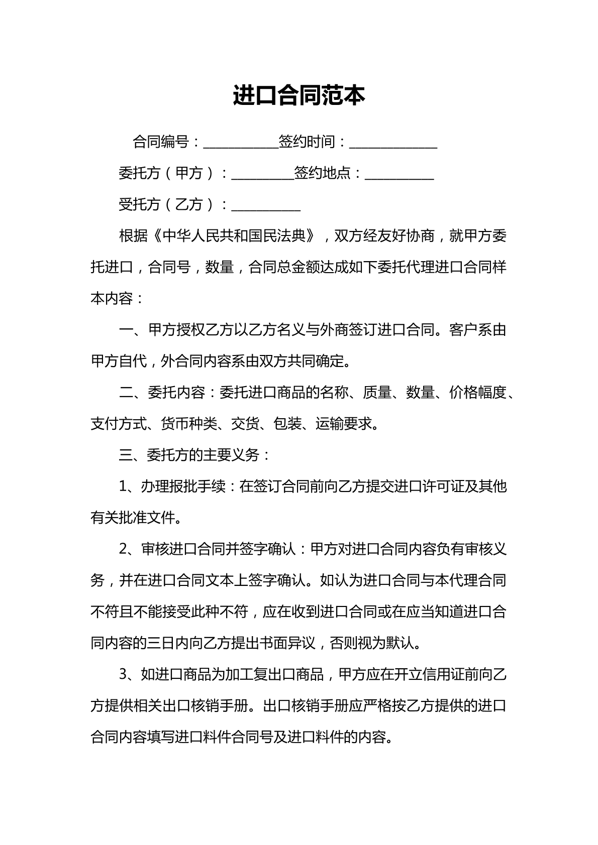进口合同