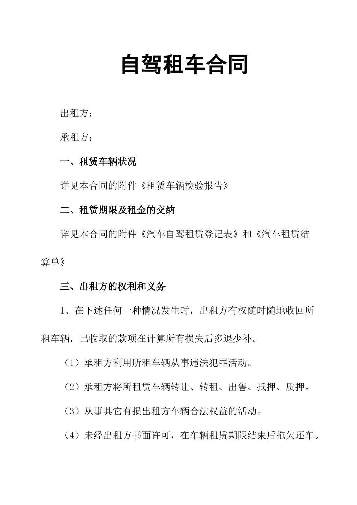 自驾租车合同