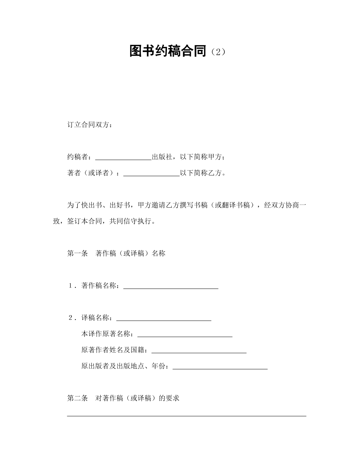 图书约稿合同2