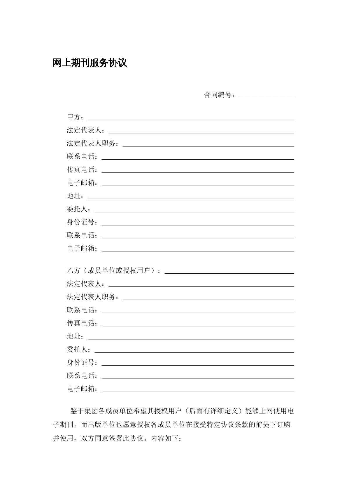 网上期刊服务协议