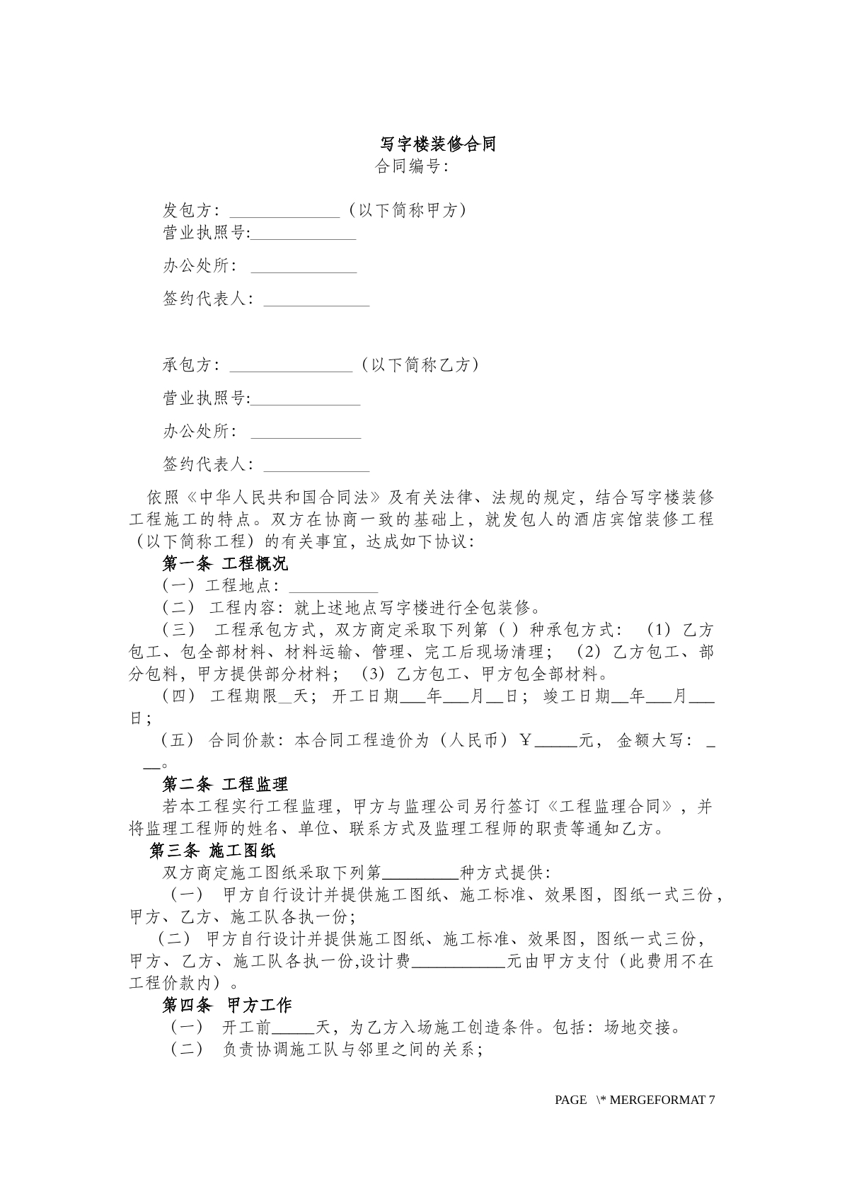 写字楼装修合同2