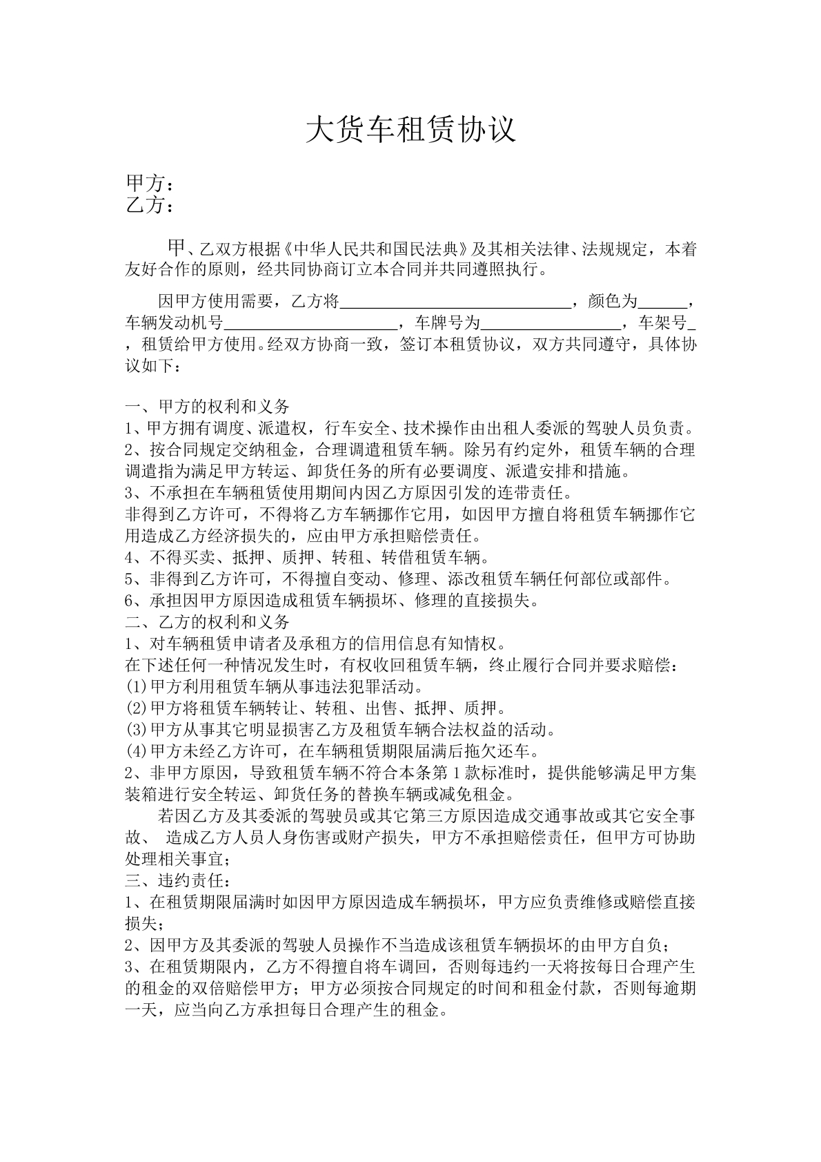 大货车租赁协议