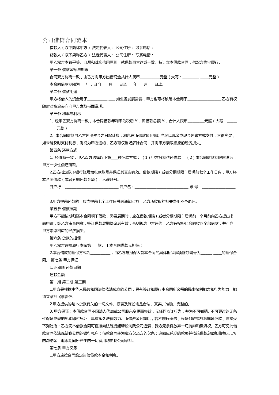 公司借贷合同范本