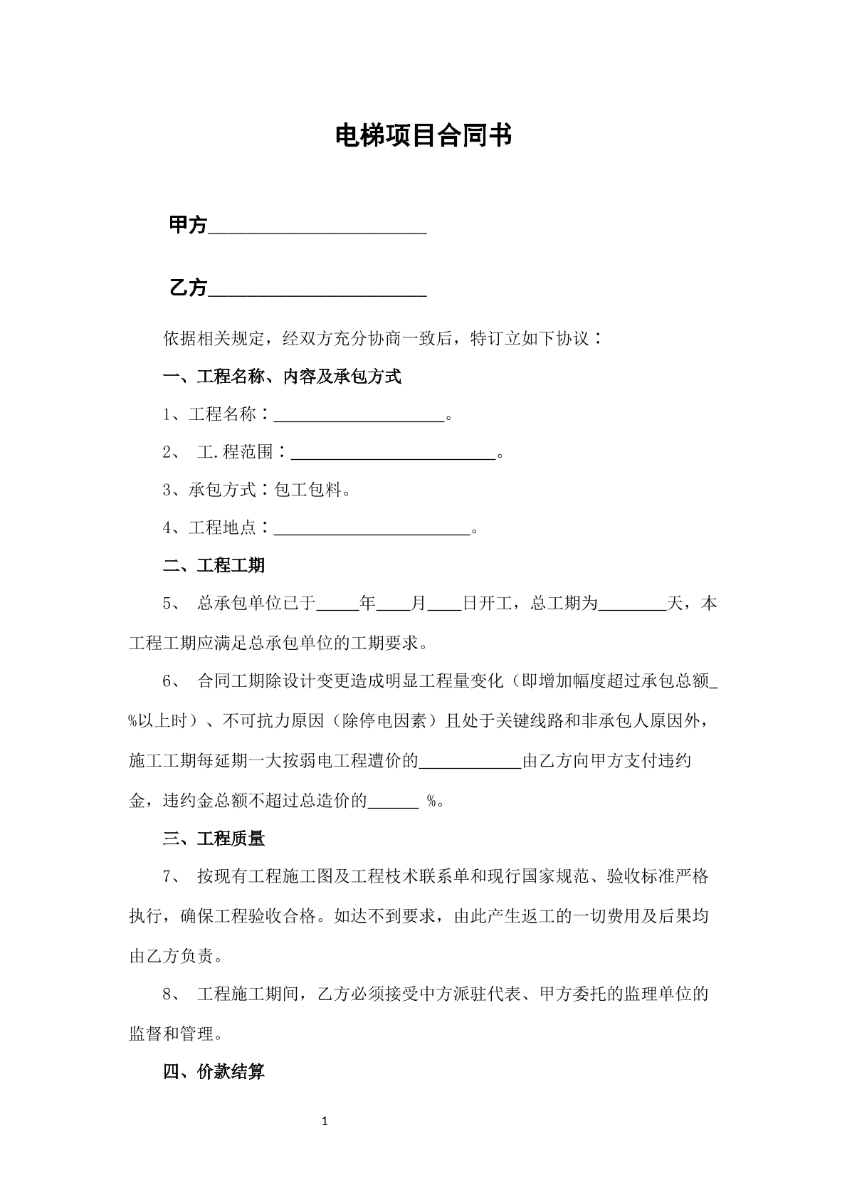 电梯项目合同书