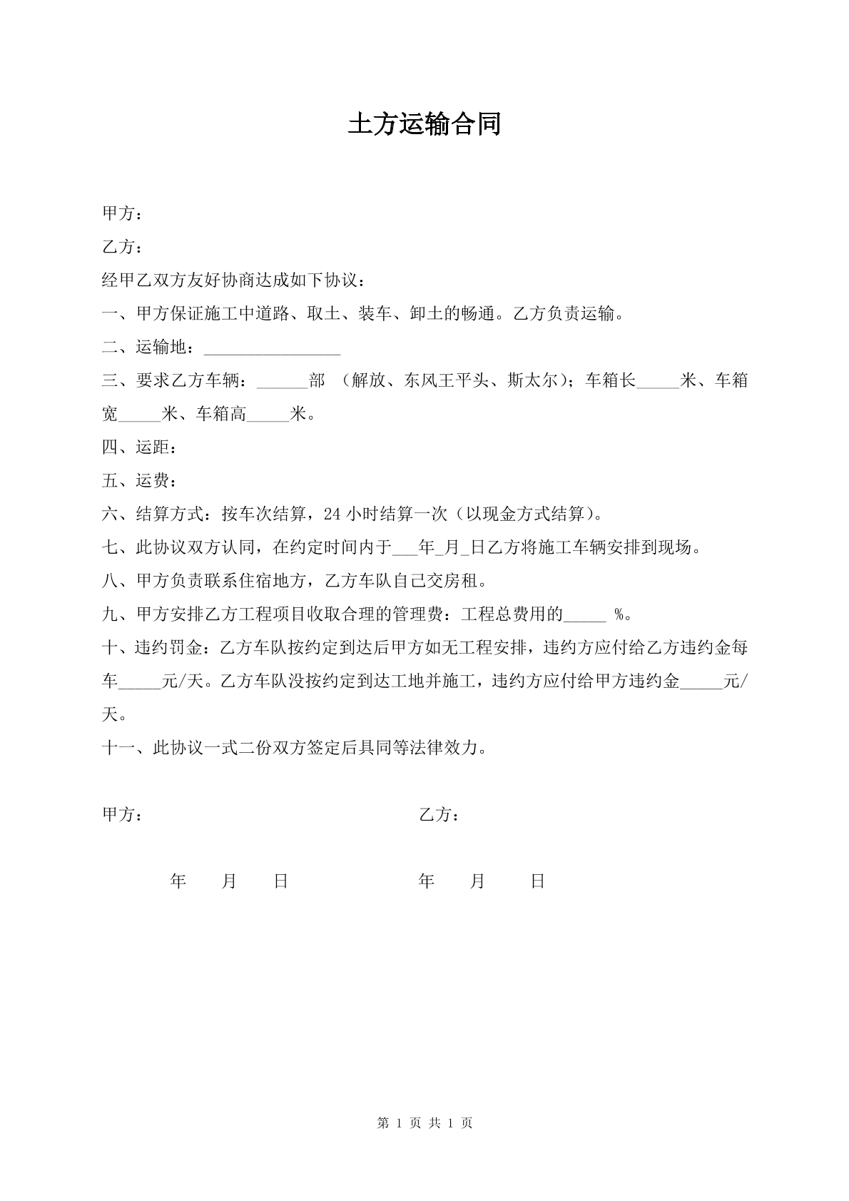 土方运输合同