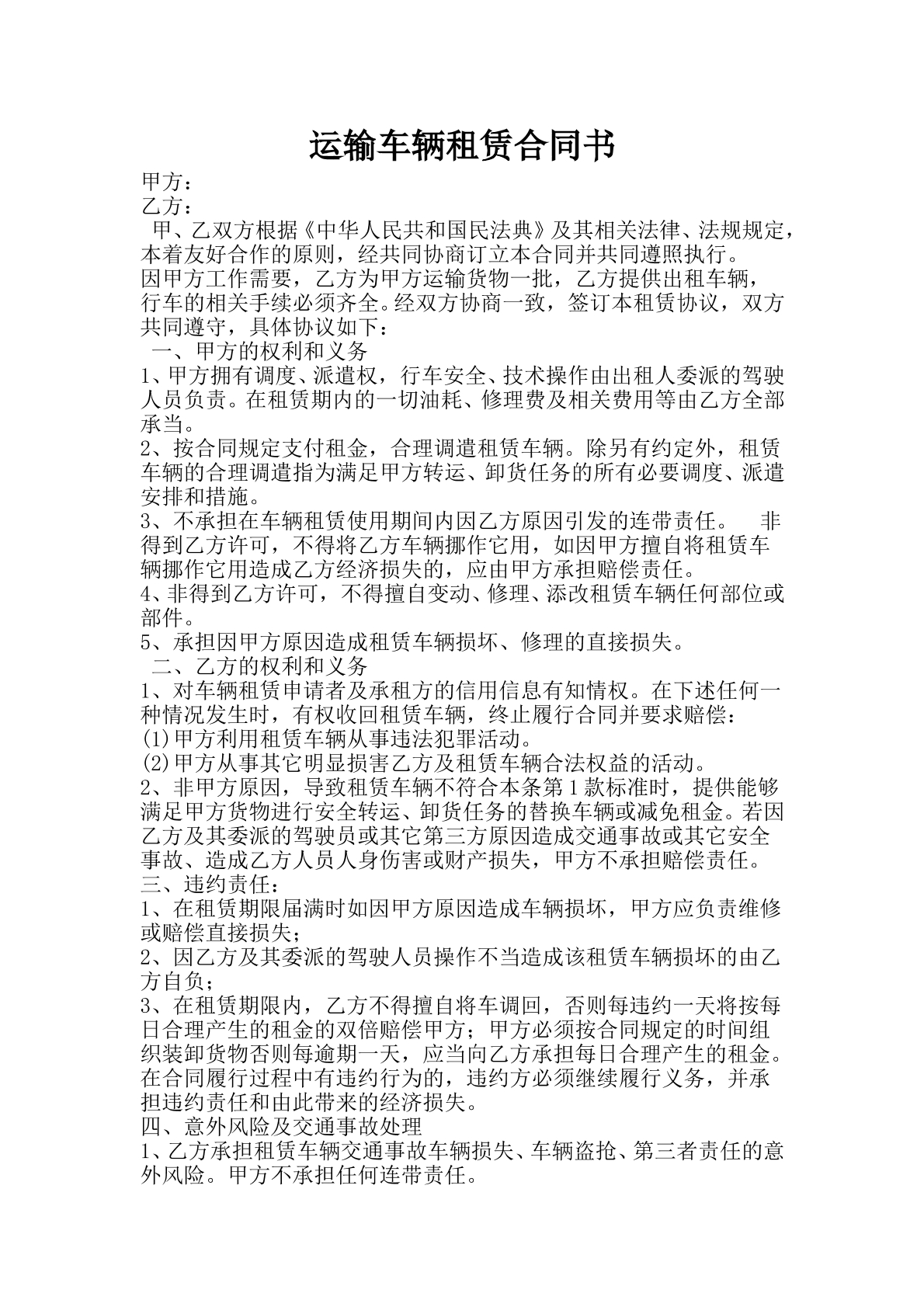 运输车辆租赁合同书