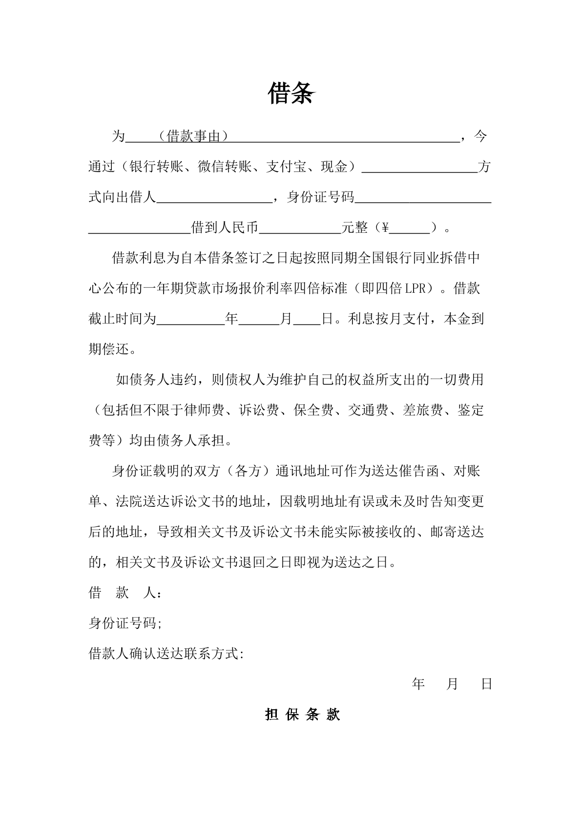 借条（简易版）