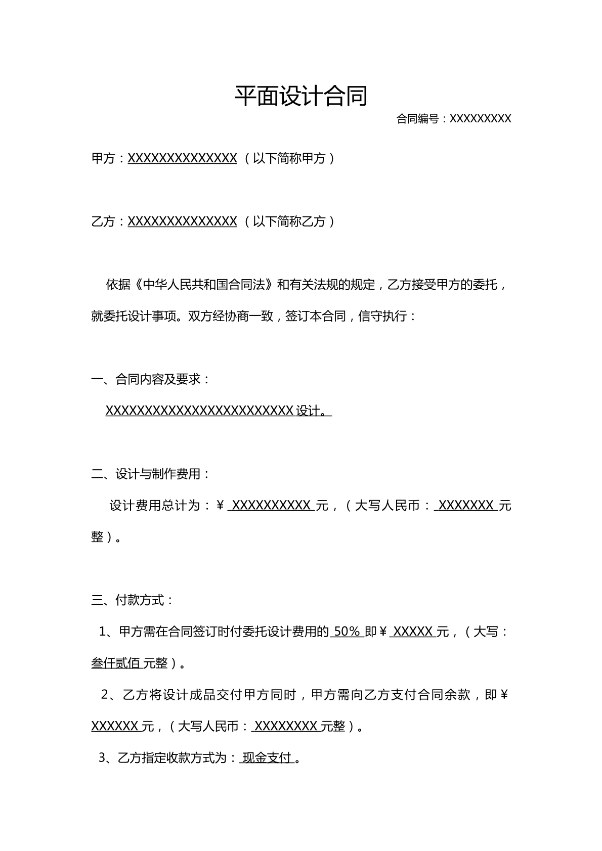传媒公司平面设计合同