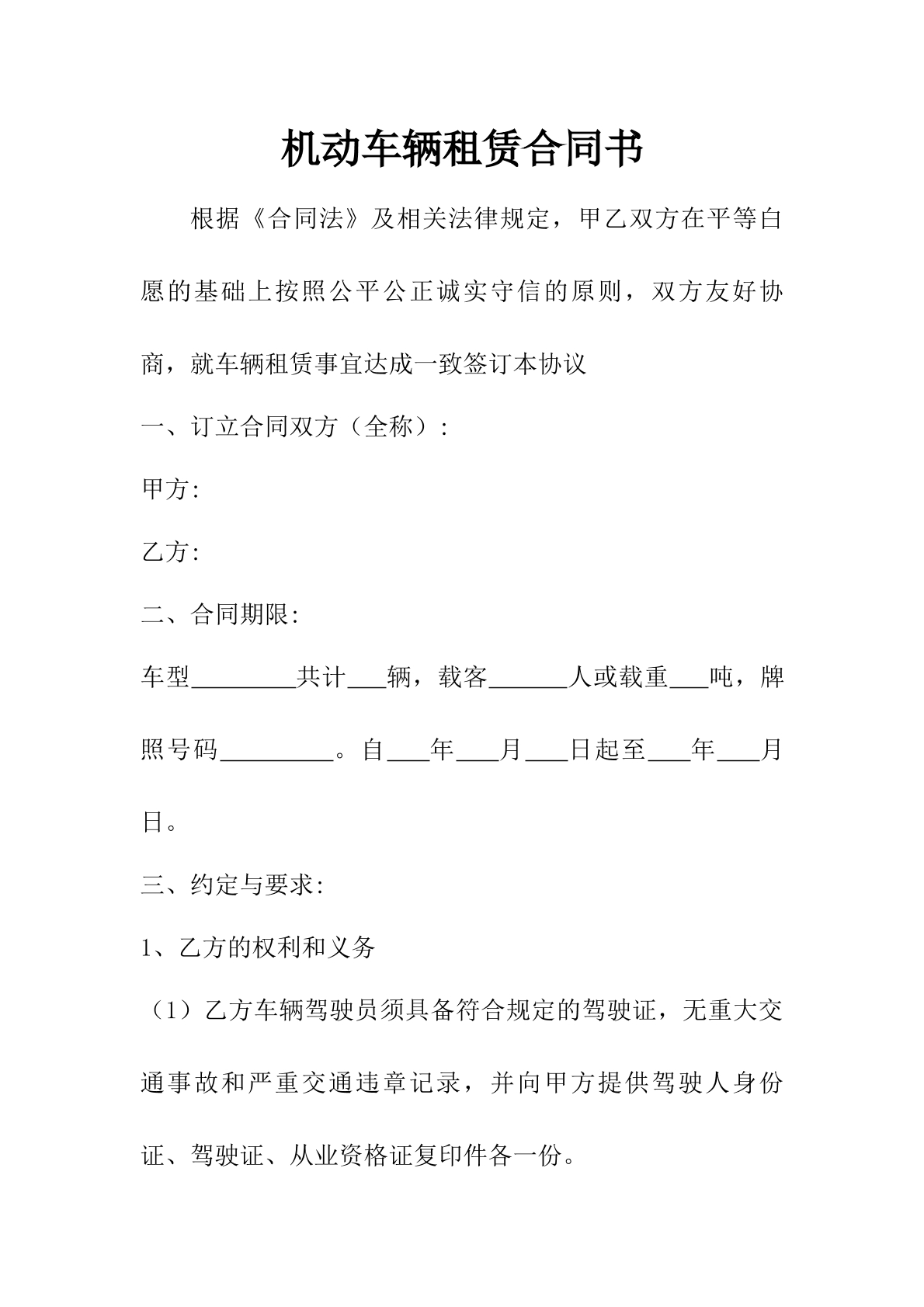 货车租赁合同书及货车附件协议