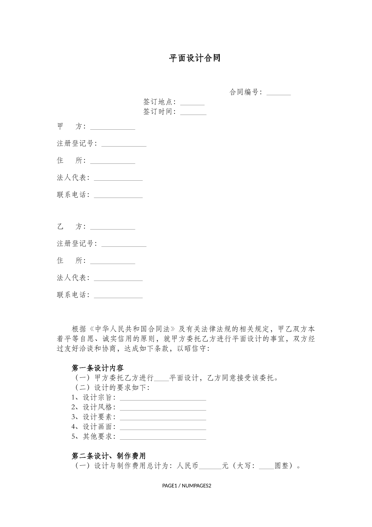 平面设计合同