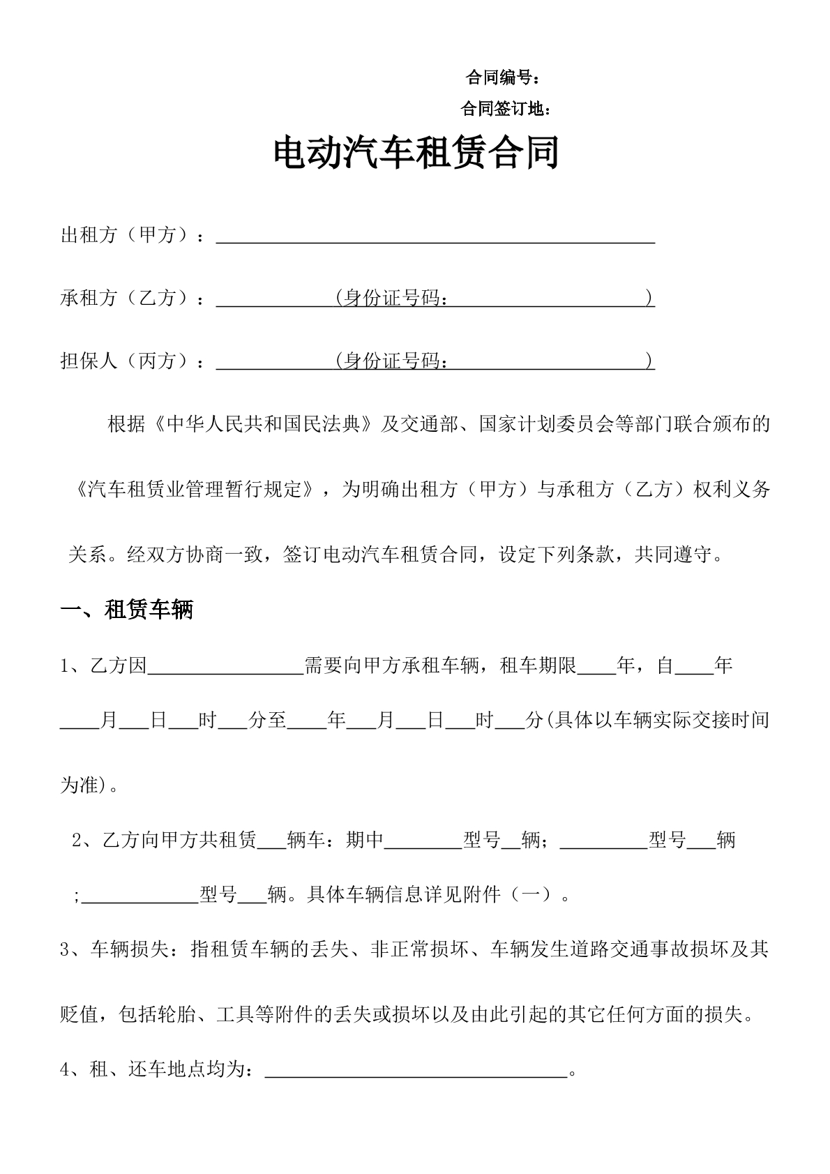 电动汽车租赁合同