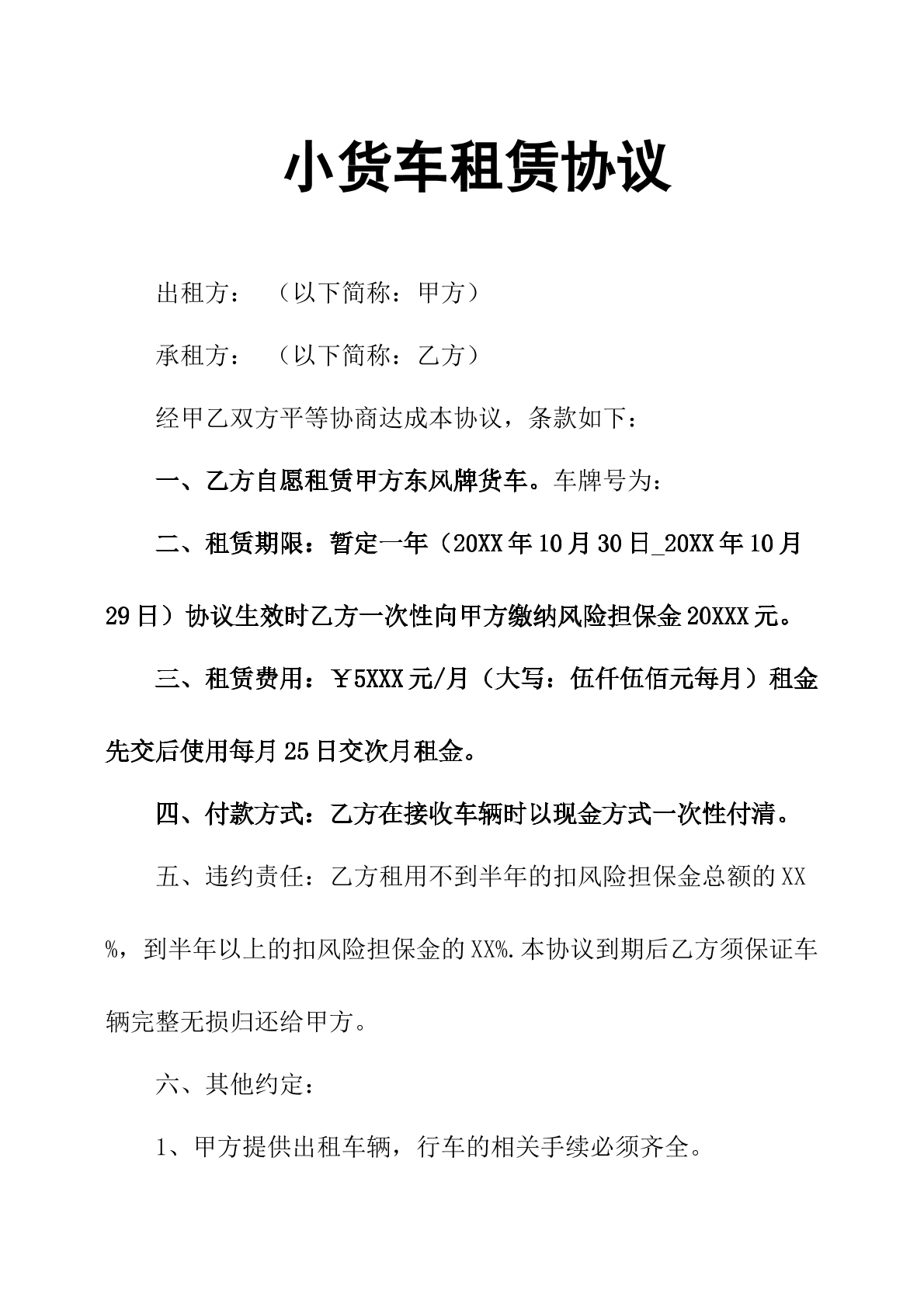 小车租赁合同