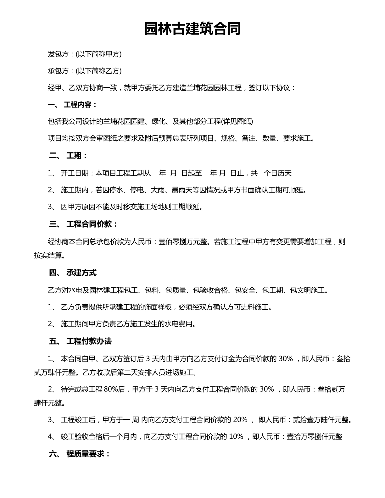 园林古建筑合同