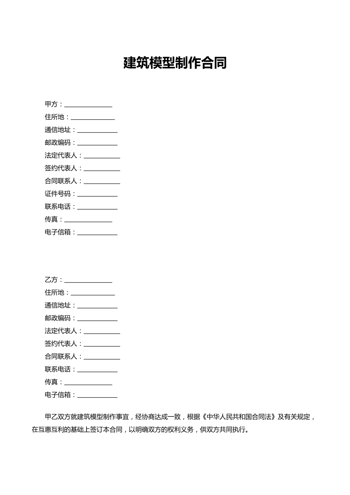建筑模型制作合同