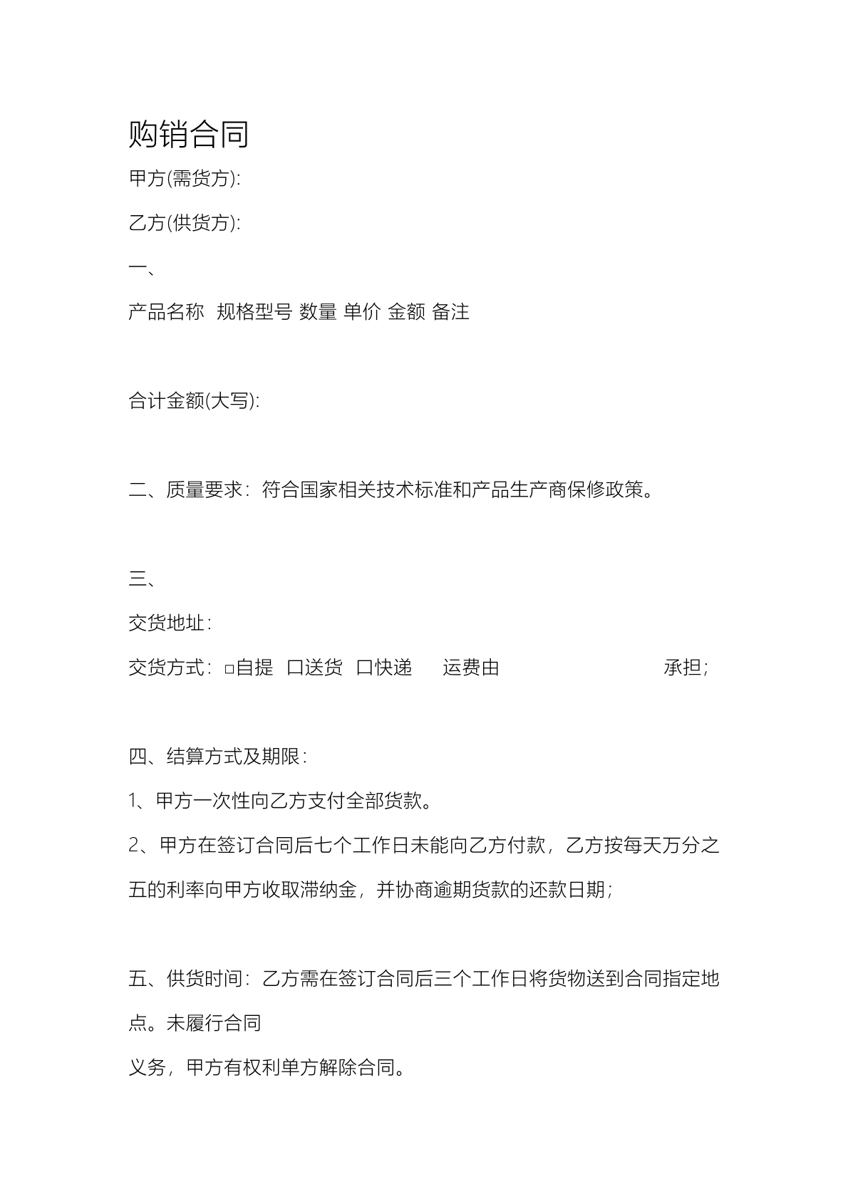 购销合  同