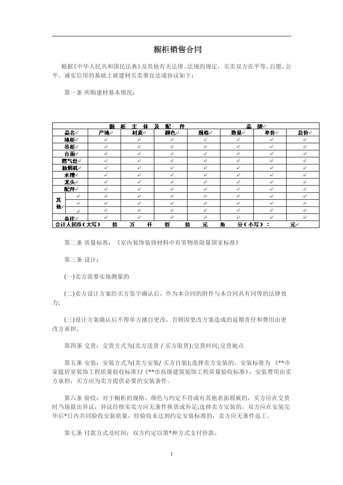 橱柜销售合同