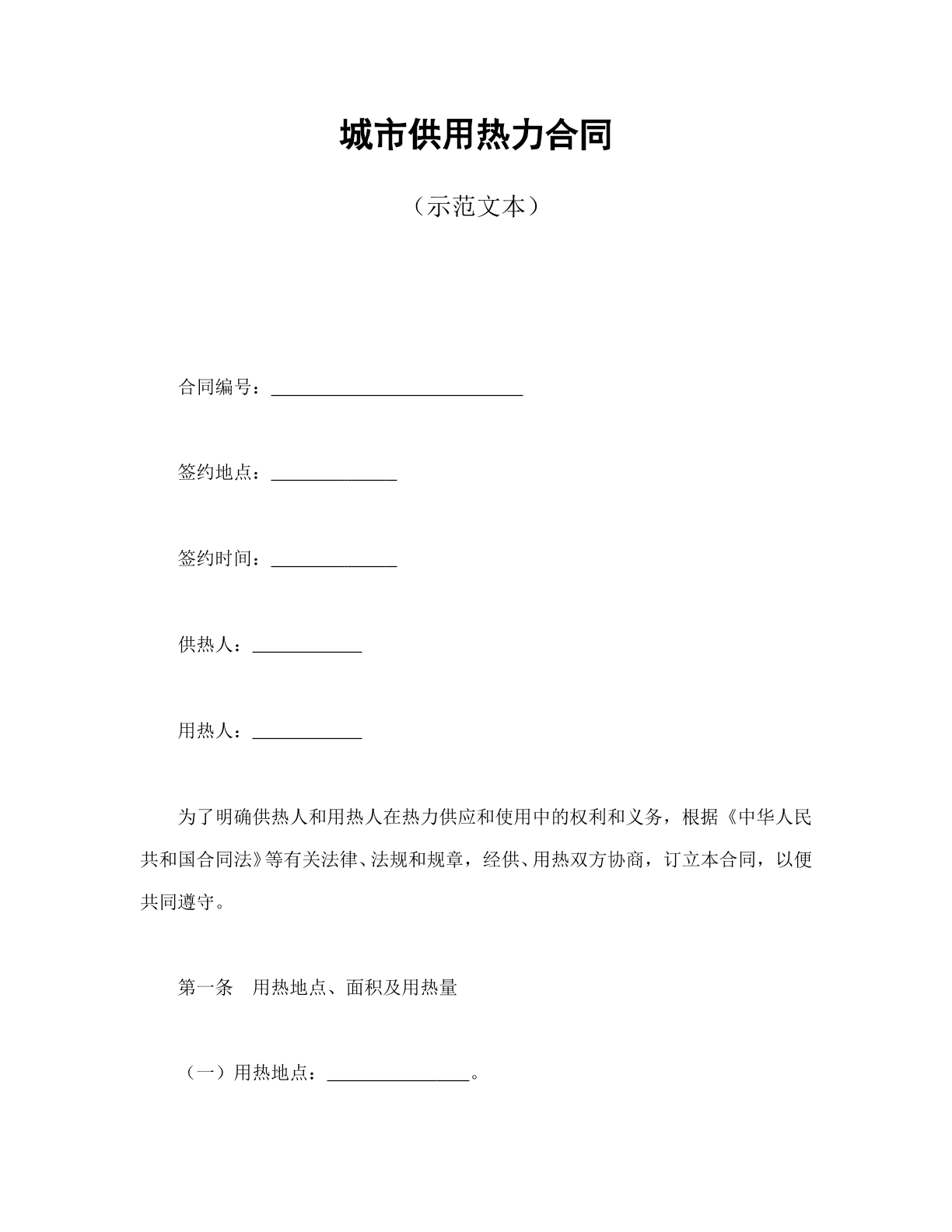 城市供热合同