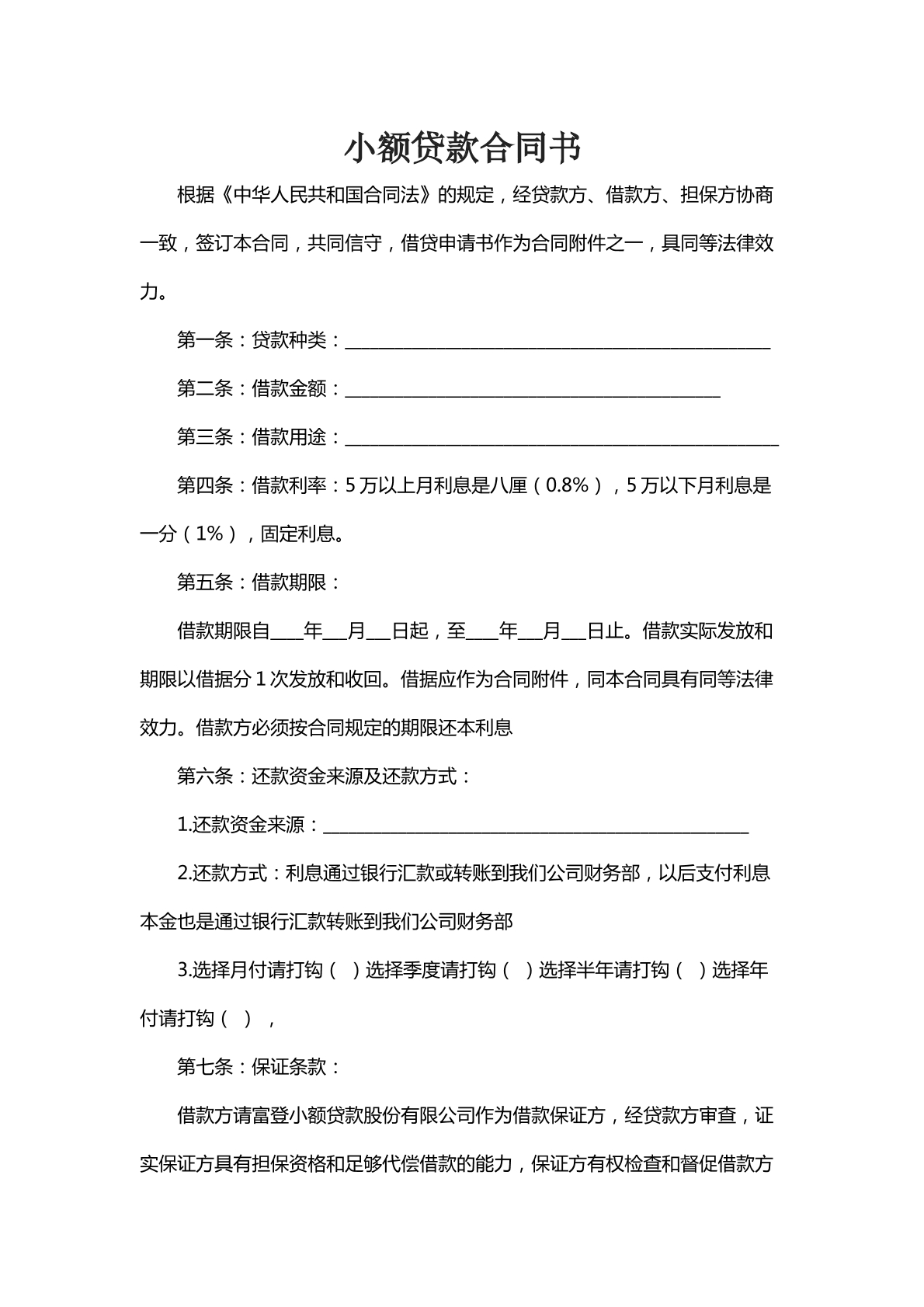 小额贷款合同书六