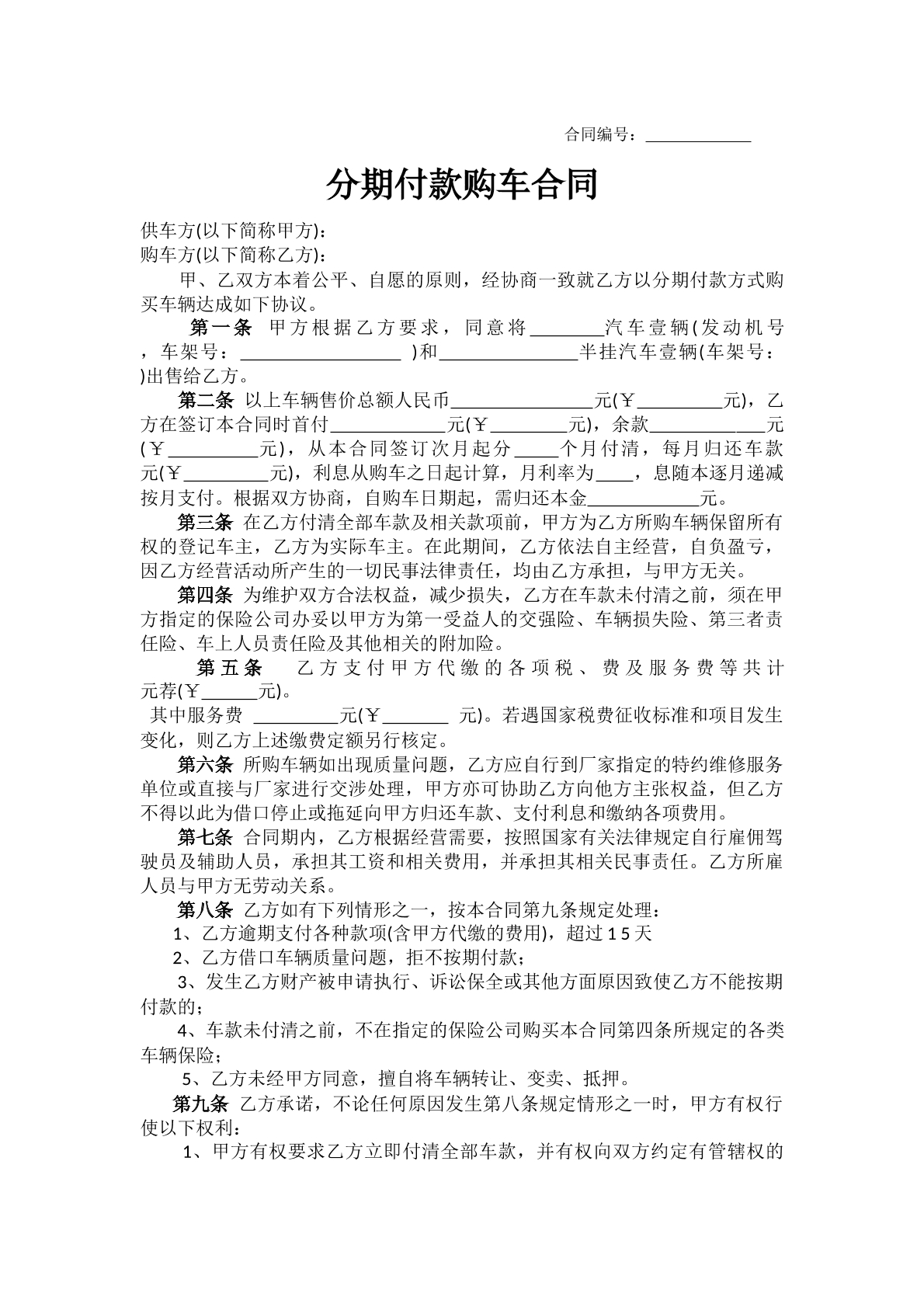 分期付款购车合同