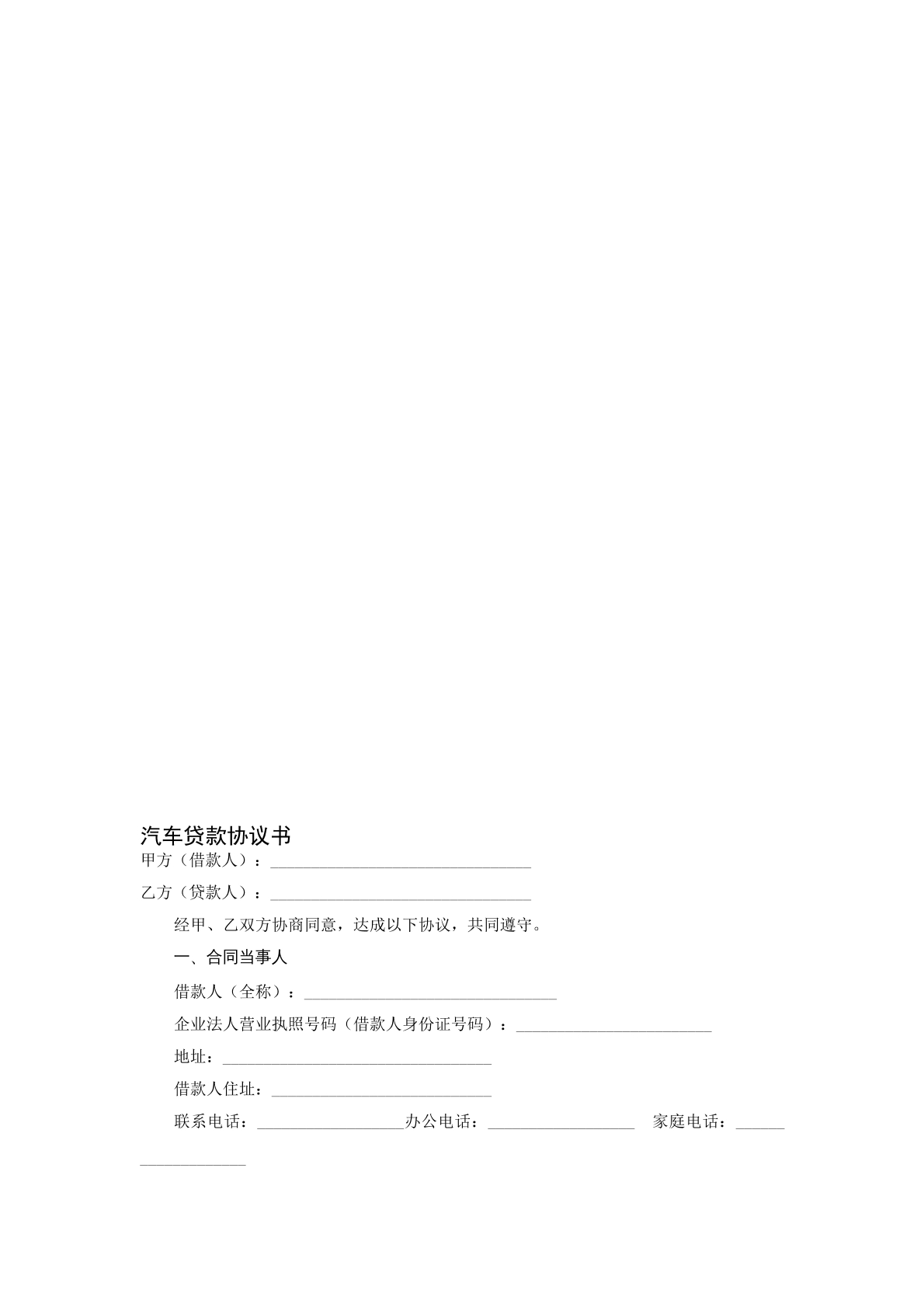 汽车贷款协议书
