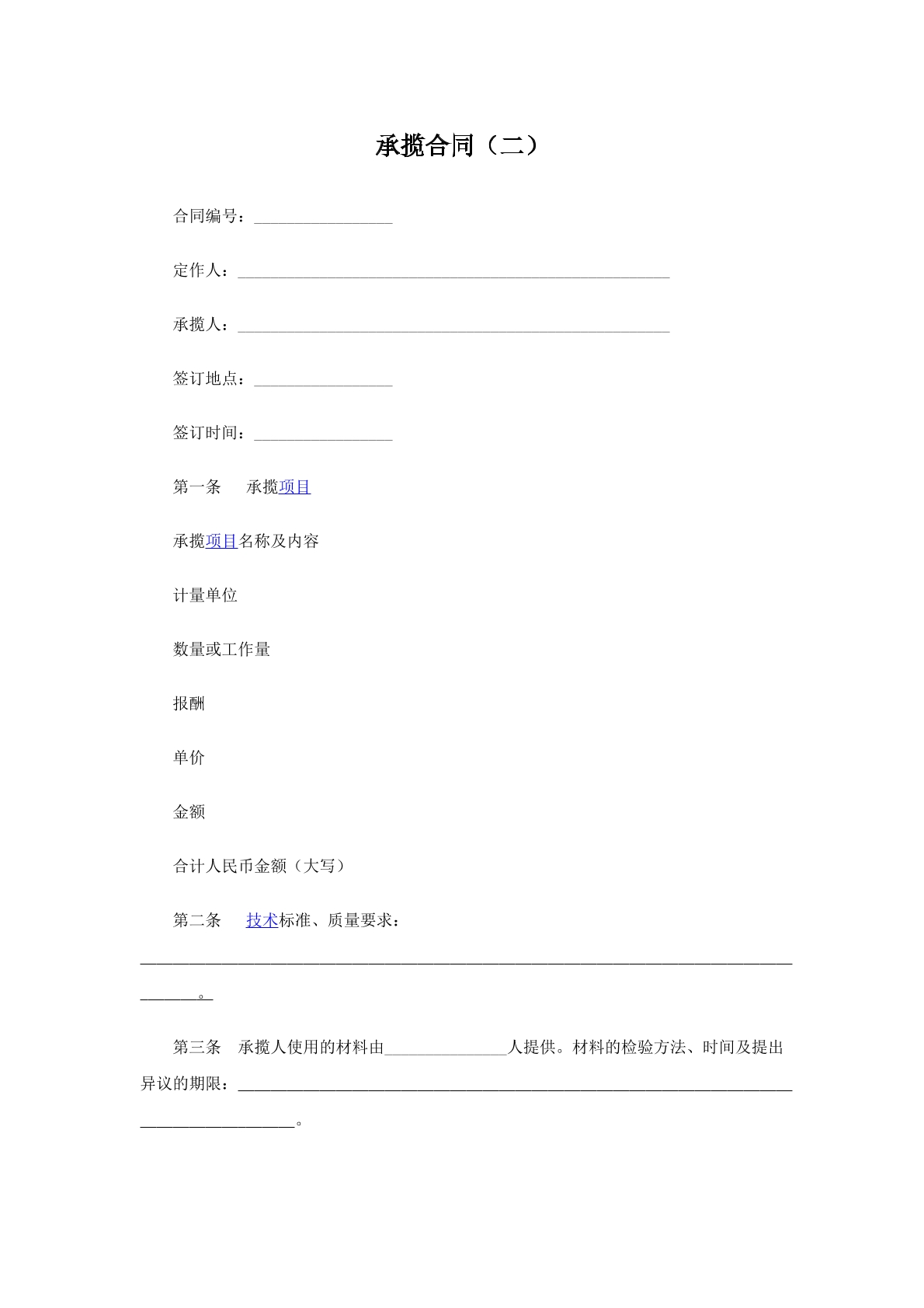 承揽协议o