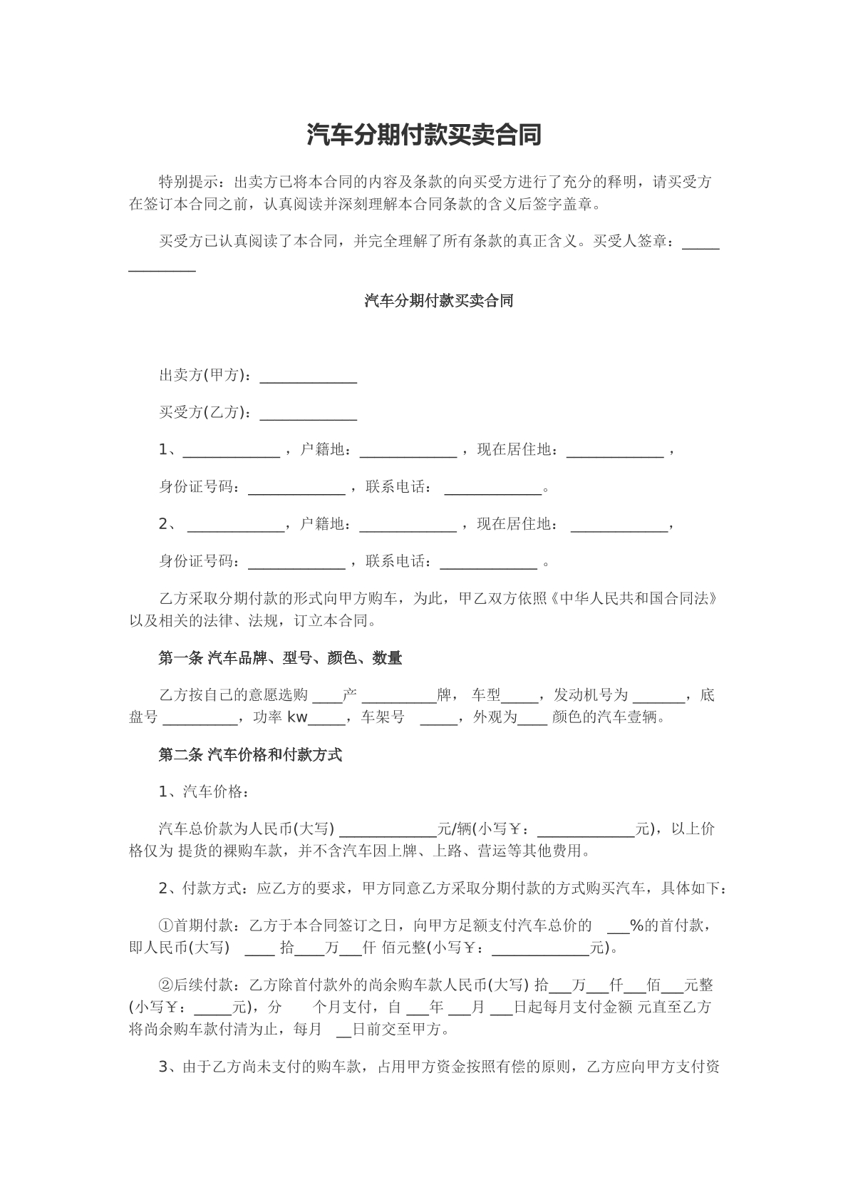 汽车分期付款买卖合同范本