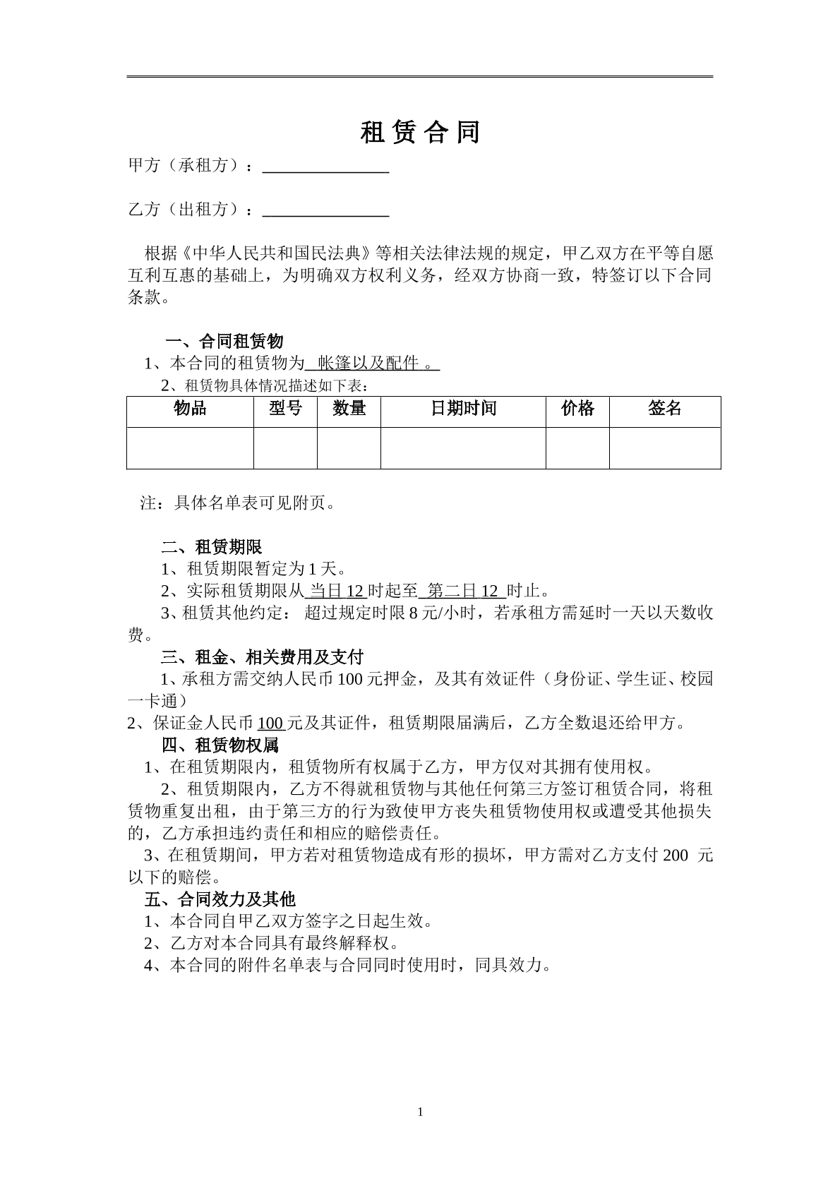 产品租赁合同
