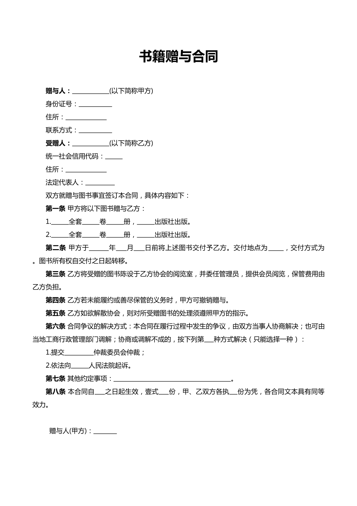 书籍赠与合同
