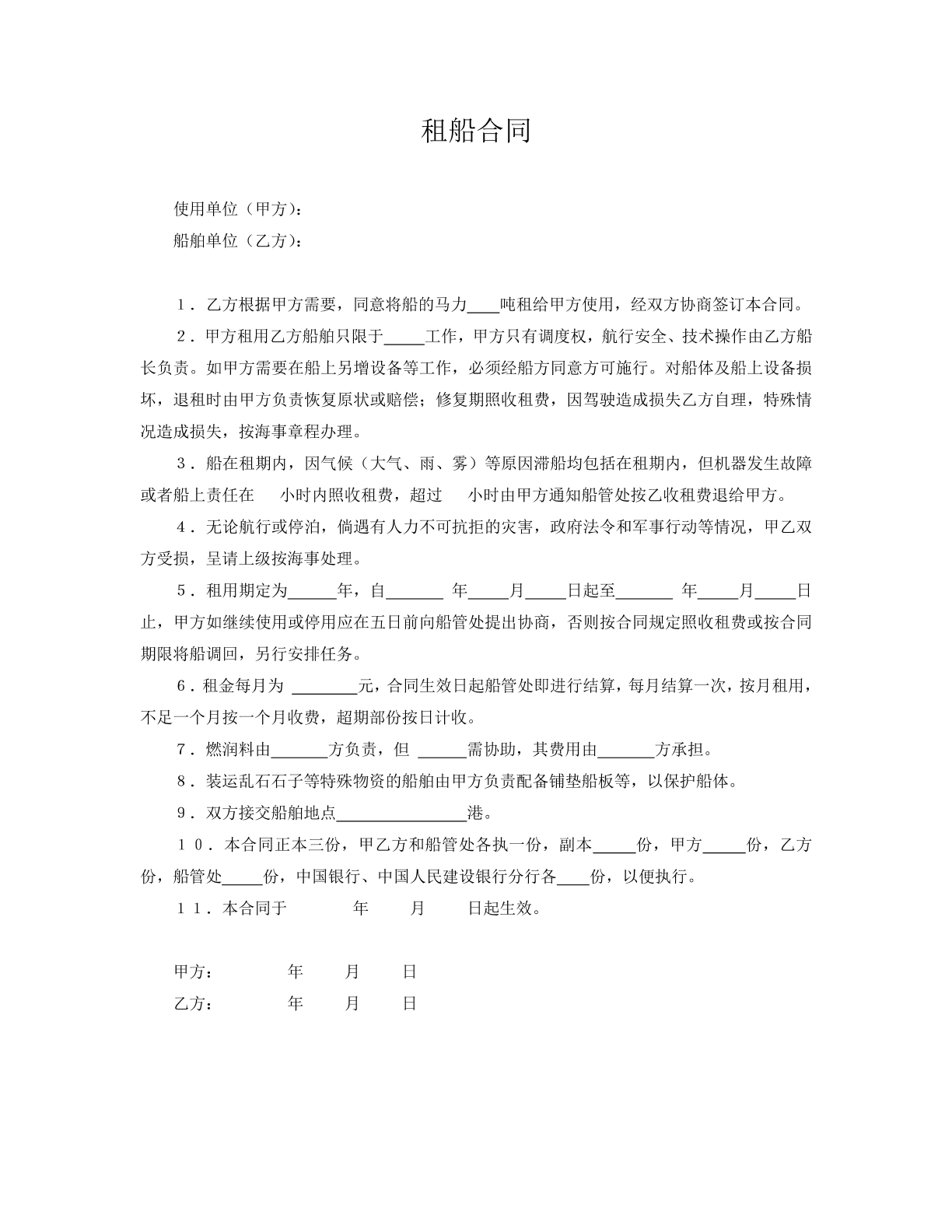 租船合同