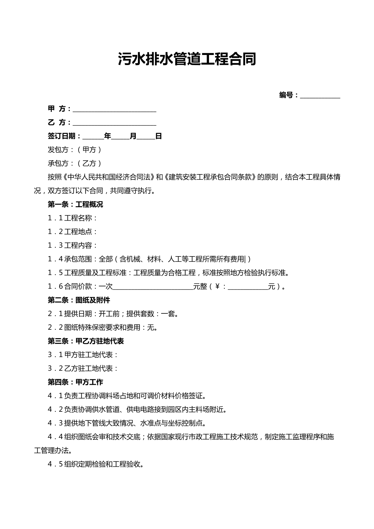 污水排水管道工程合同