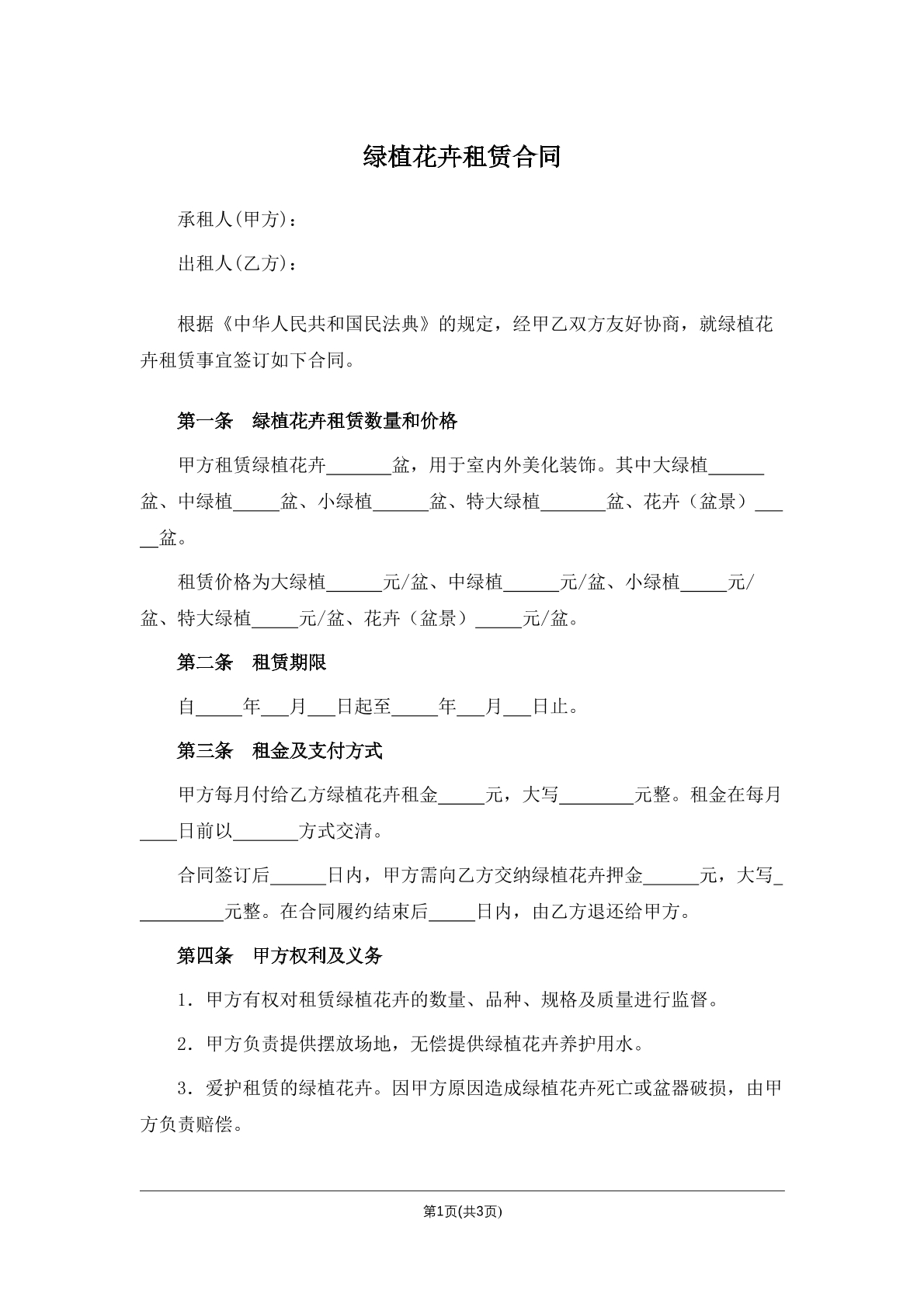 绿植花卉租赁合同
